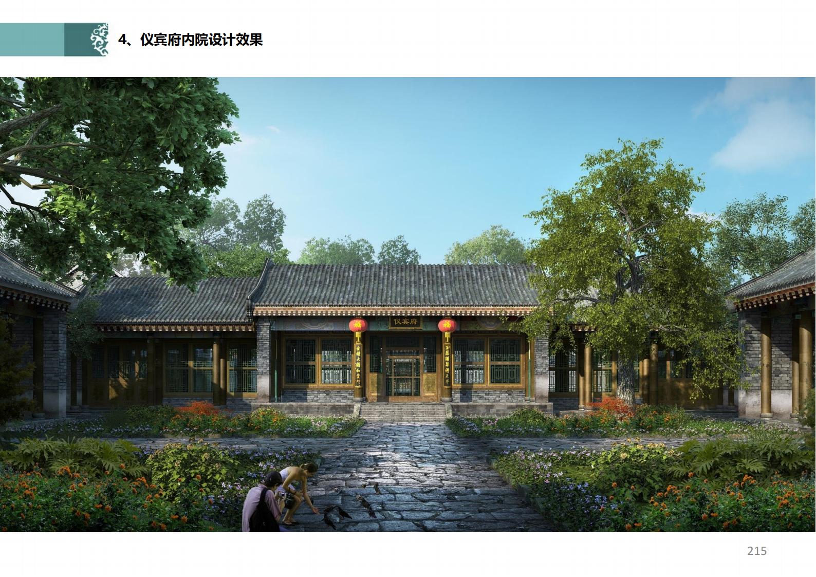 图片[164]-潍坊青州井塘古村玲珑山片区旅游景观方案 - 由甫网-由甫网