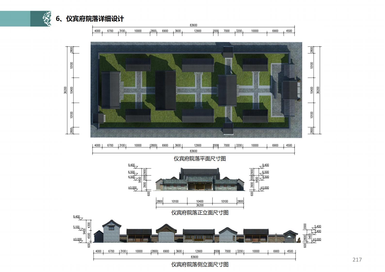 图片[166]-潍坊青州井塘古村玲珑山片区旅游景观方案 - 由甫网-由甫网