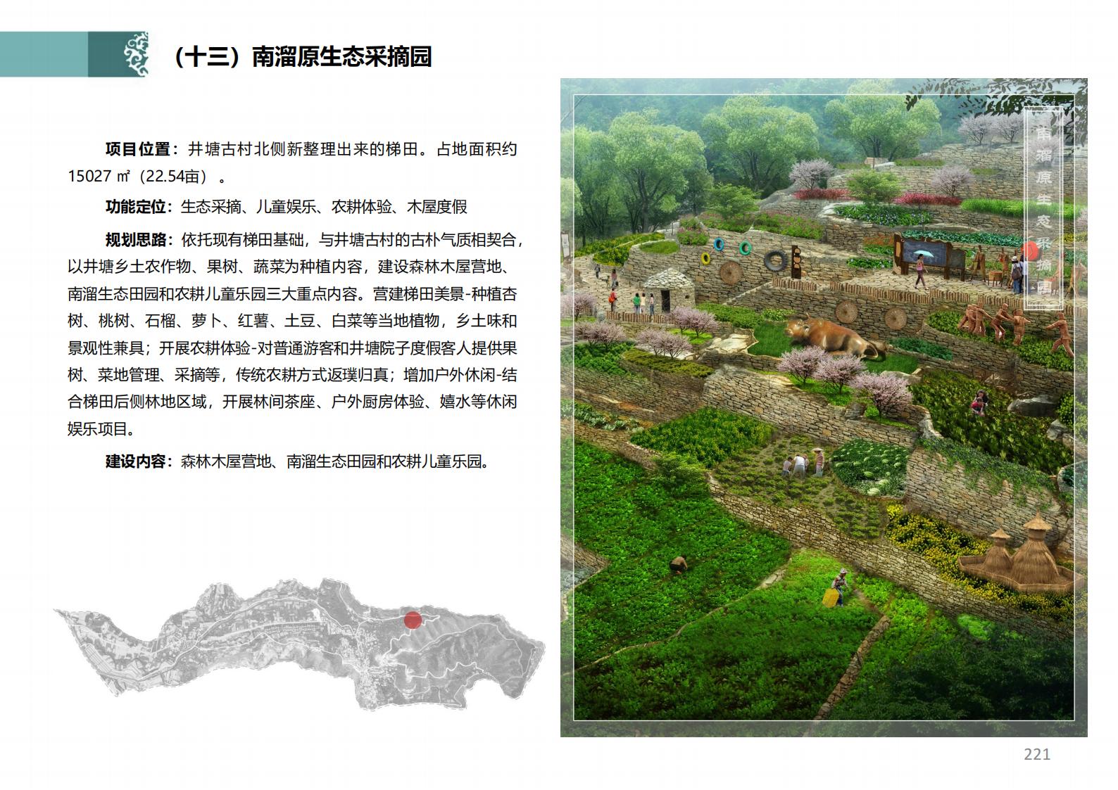 图片[170]-潍坊青州井塘古村玲珑山片区旅游景观方案 - 由甫网-由甫网