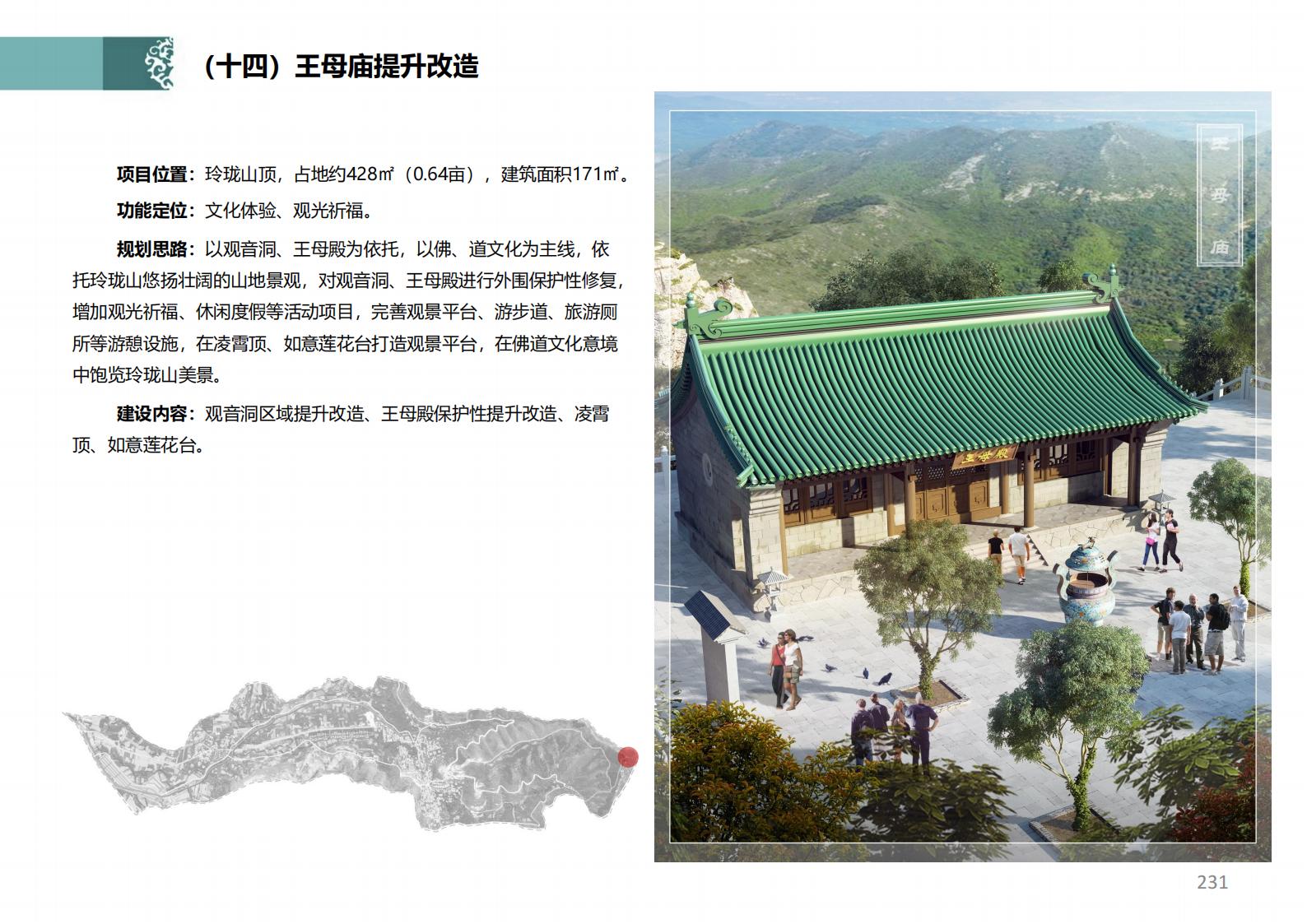 图片[176]-潍坊青州井塘古村玲珑山片区旅游景观方案 - 由甫网-由甫网