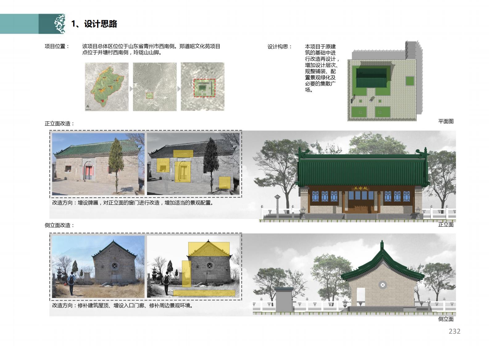 图片[177]-潍坊青州井塘古村玲珑山片区旅游景观方案 - 由甫网-由甫网