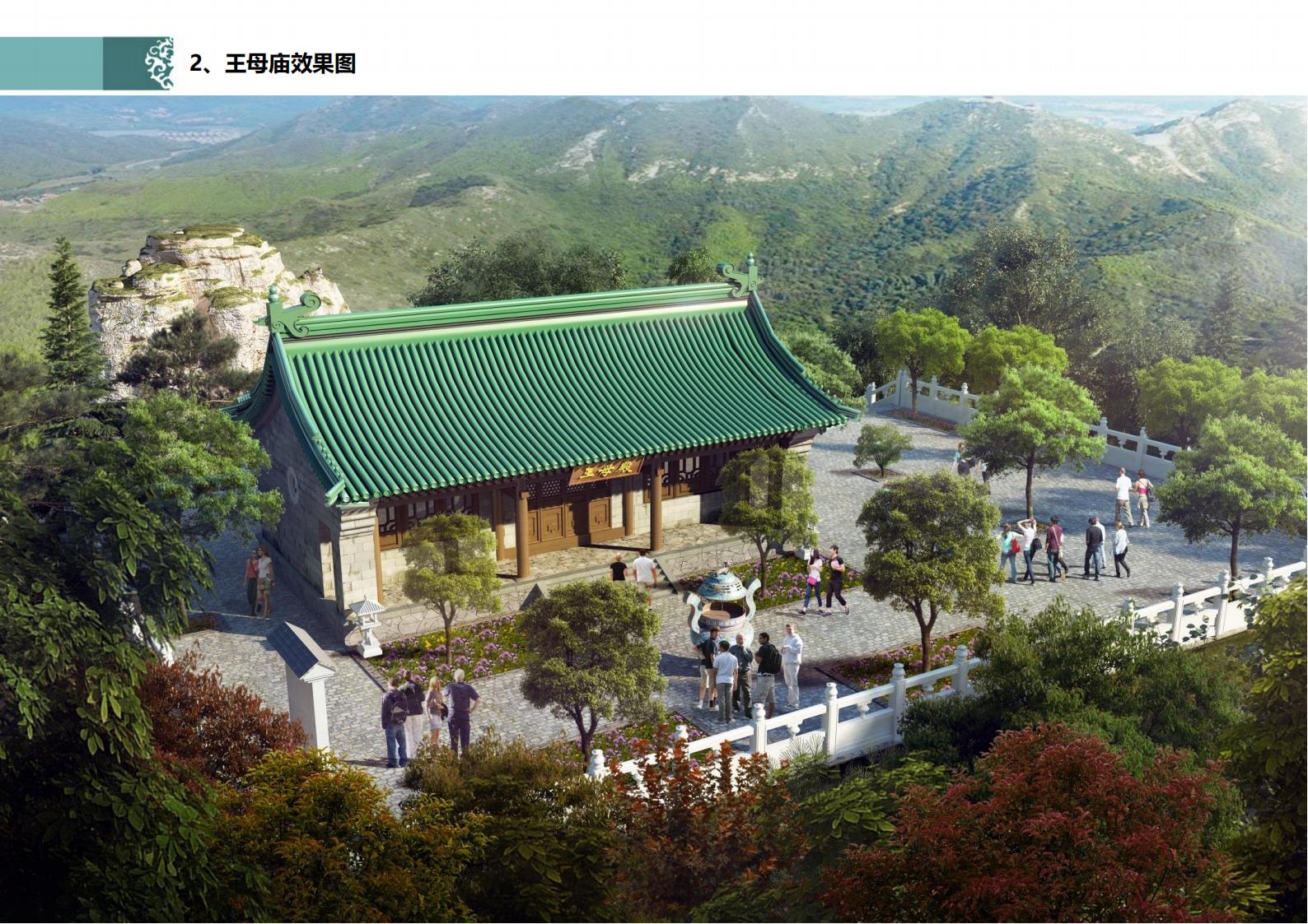 图片[178]-潍坊青州井塘古村玲珑山片区旅游景观方案 - 由甫网-由甫网