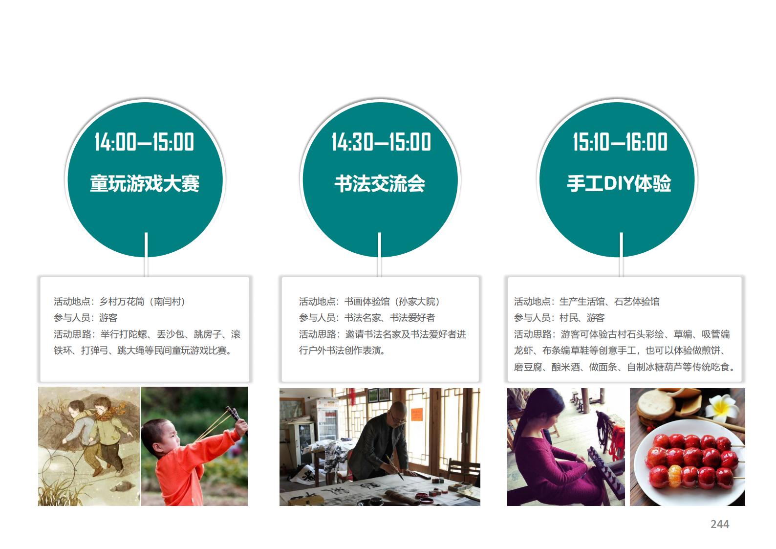 图片[189]-潍坊青州井塘古村玲珑山片区旅游景观方案 - 由甫网-由甫网