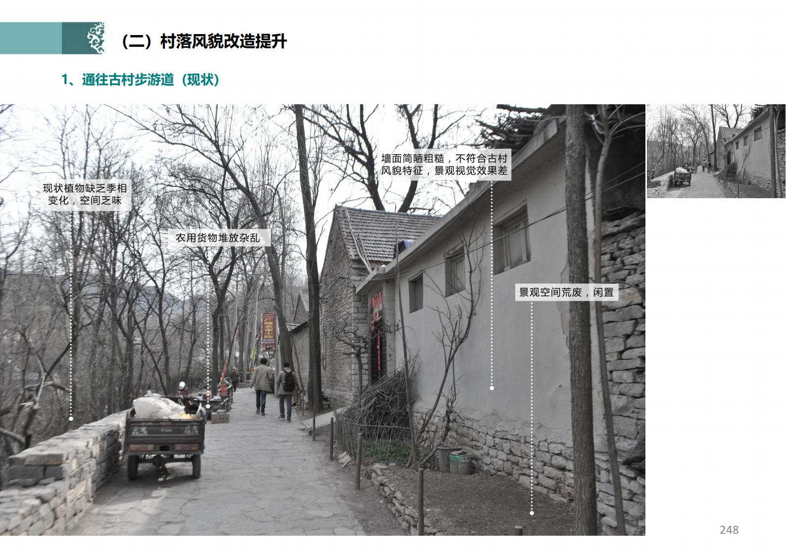 图片[193]-潍坊青州井塘古村玲珑山片区旅游景观方案 - 由甫网-由甫网
