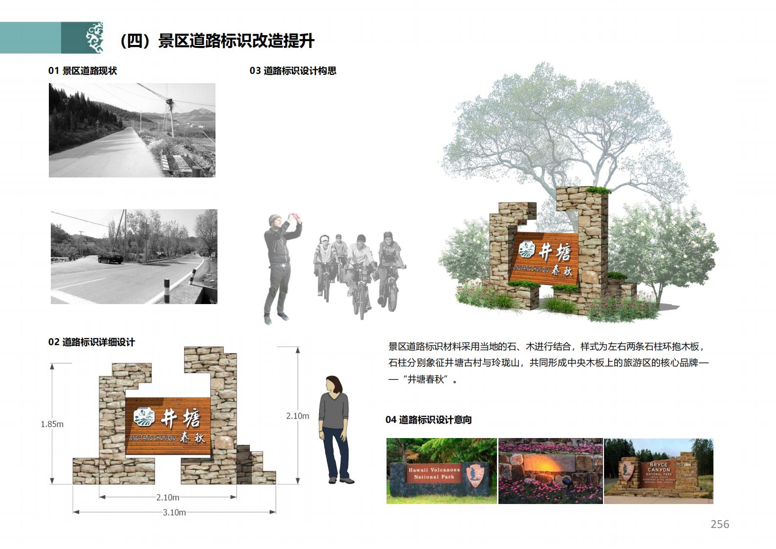 图片[201]-潍坊青州井塘古村玲珑山片区旅游景观方案 - 由甫网-由甫网