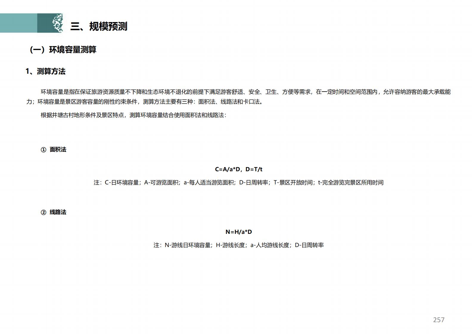 图片[202]-潍坊青州井塘古村玲珑山片区旅游景观方案 - 由甫网-由甫网