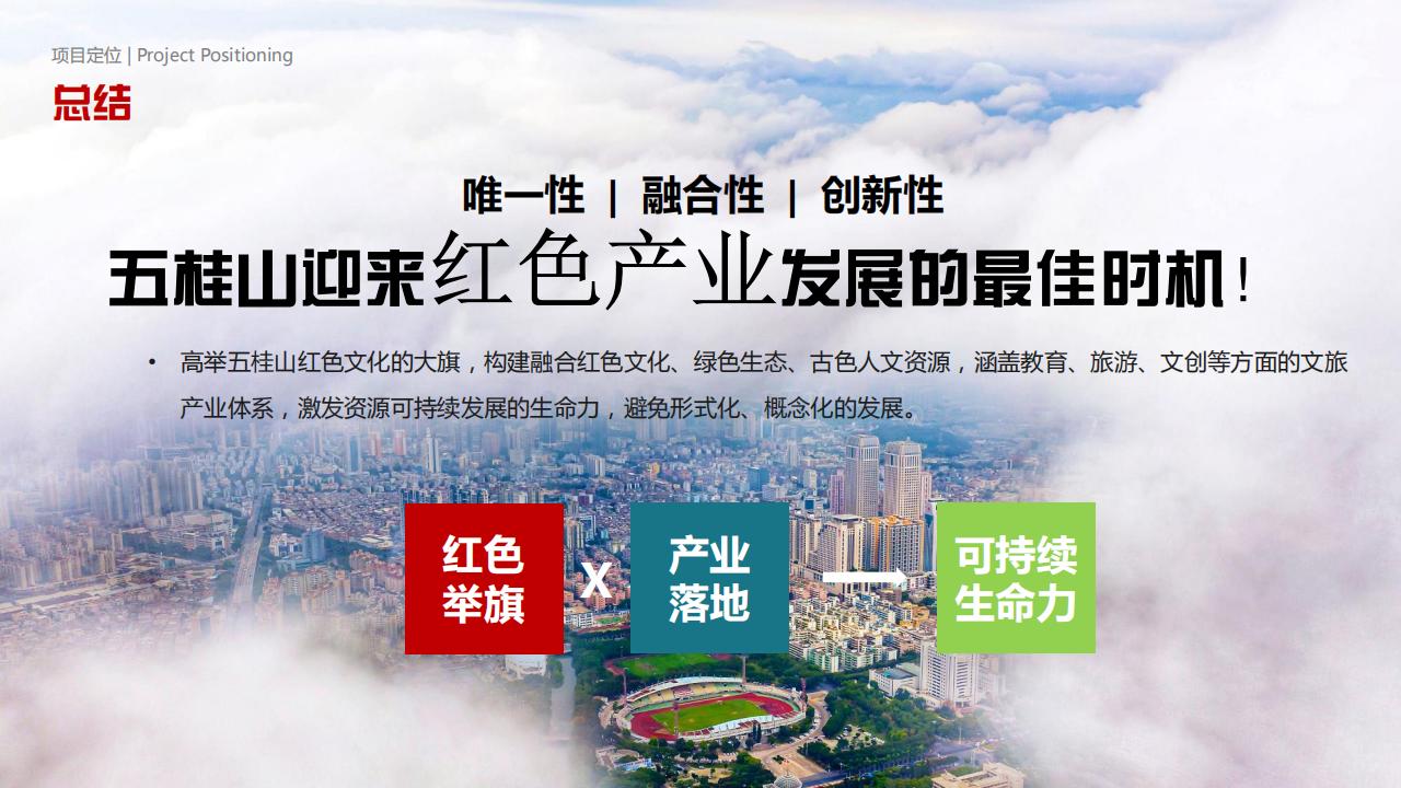 图片[3]-中山五桂山“红色生态旅游融合发展示范区”方案深度解析 - 由甫网-由甫网