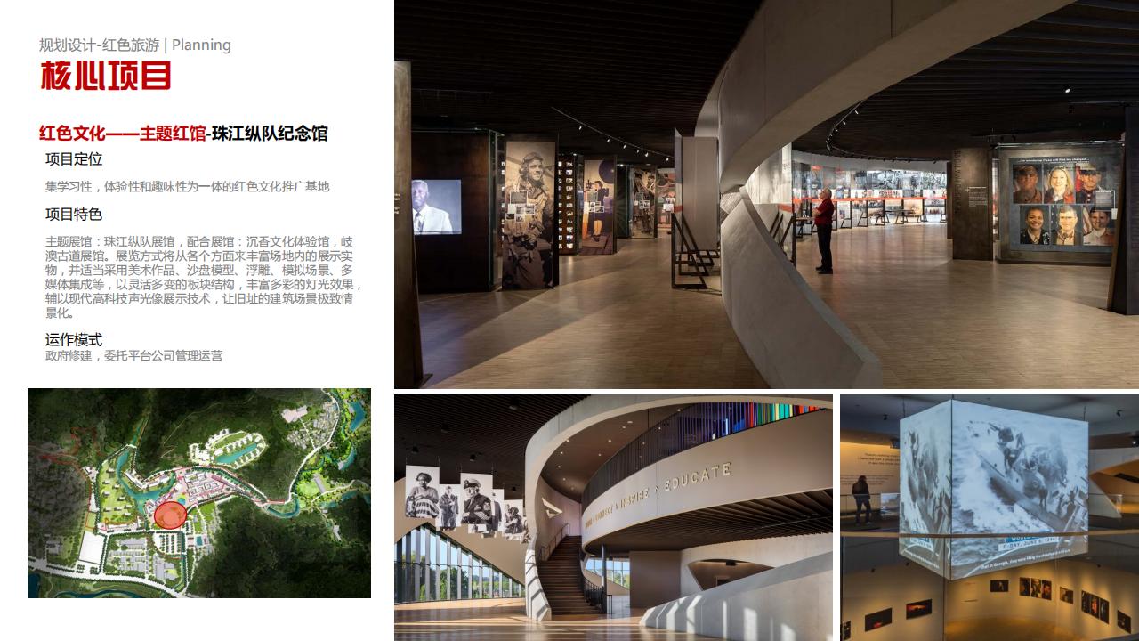 图片[35]-中山五桂山“红色生态旅游融合发展示范区”方案深度解析 - 由甫网-由甫网