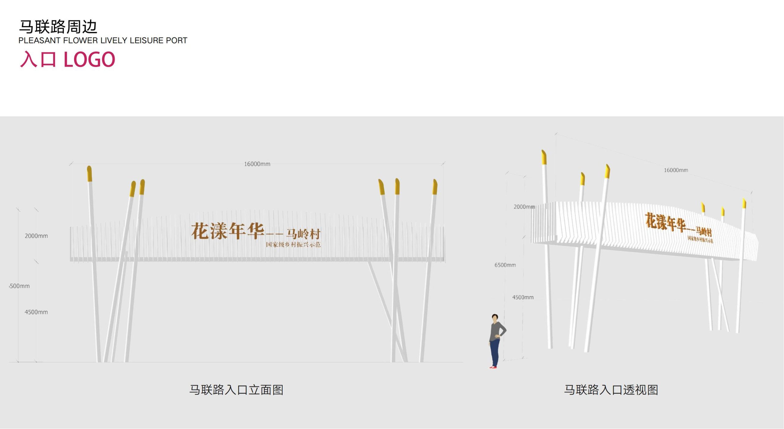 图片[68]-洛阳市马岭村联星片区景观提升方案 - 由甫网-由甫网