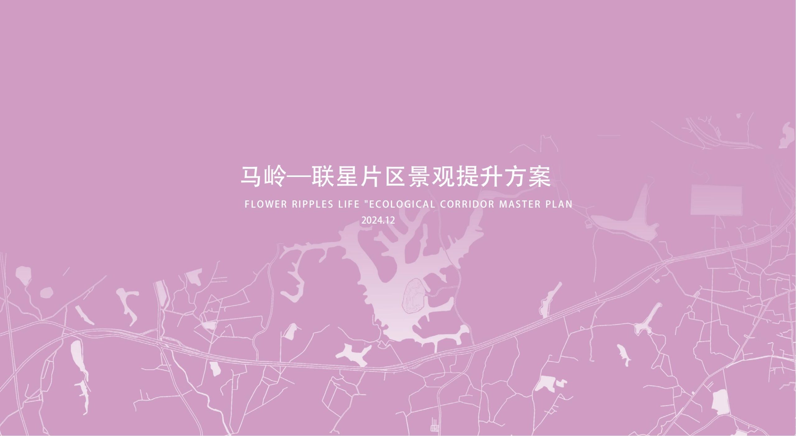 洛阳市马岭村联星片区景观提升方案 - 由甫网-由甫网