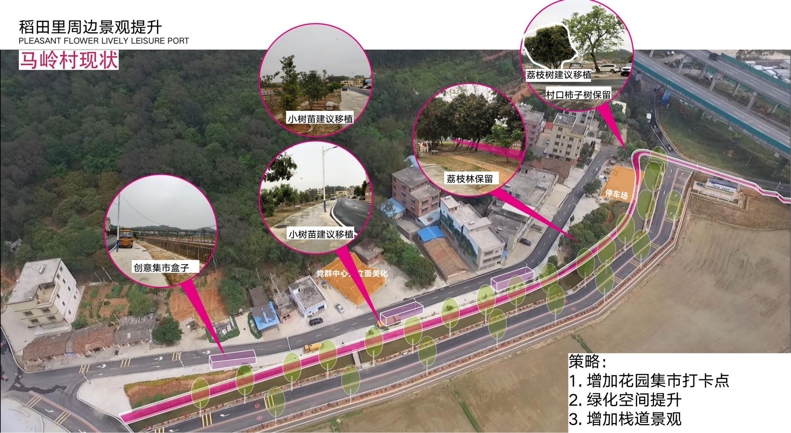 图片[17]-洛阳市马岭村联星片区景观提升方案 - 由甫网-由甫网