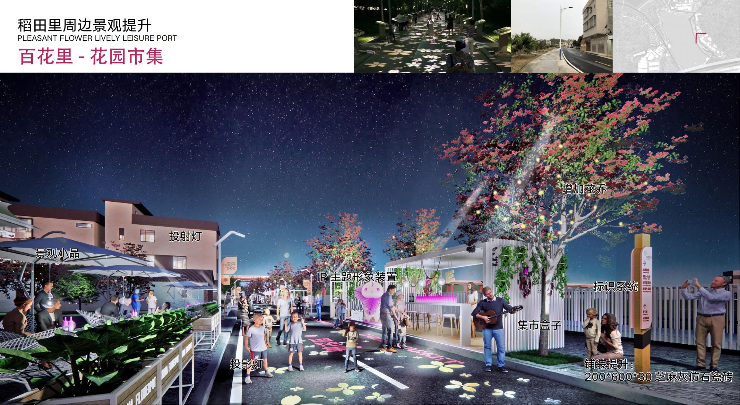 图片[26]-洛阳市马岭村联星片区景观提升方案 - 由甫网-由甫网