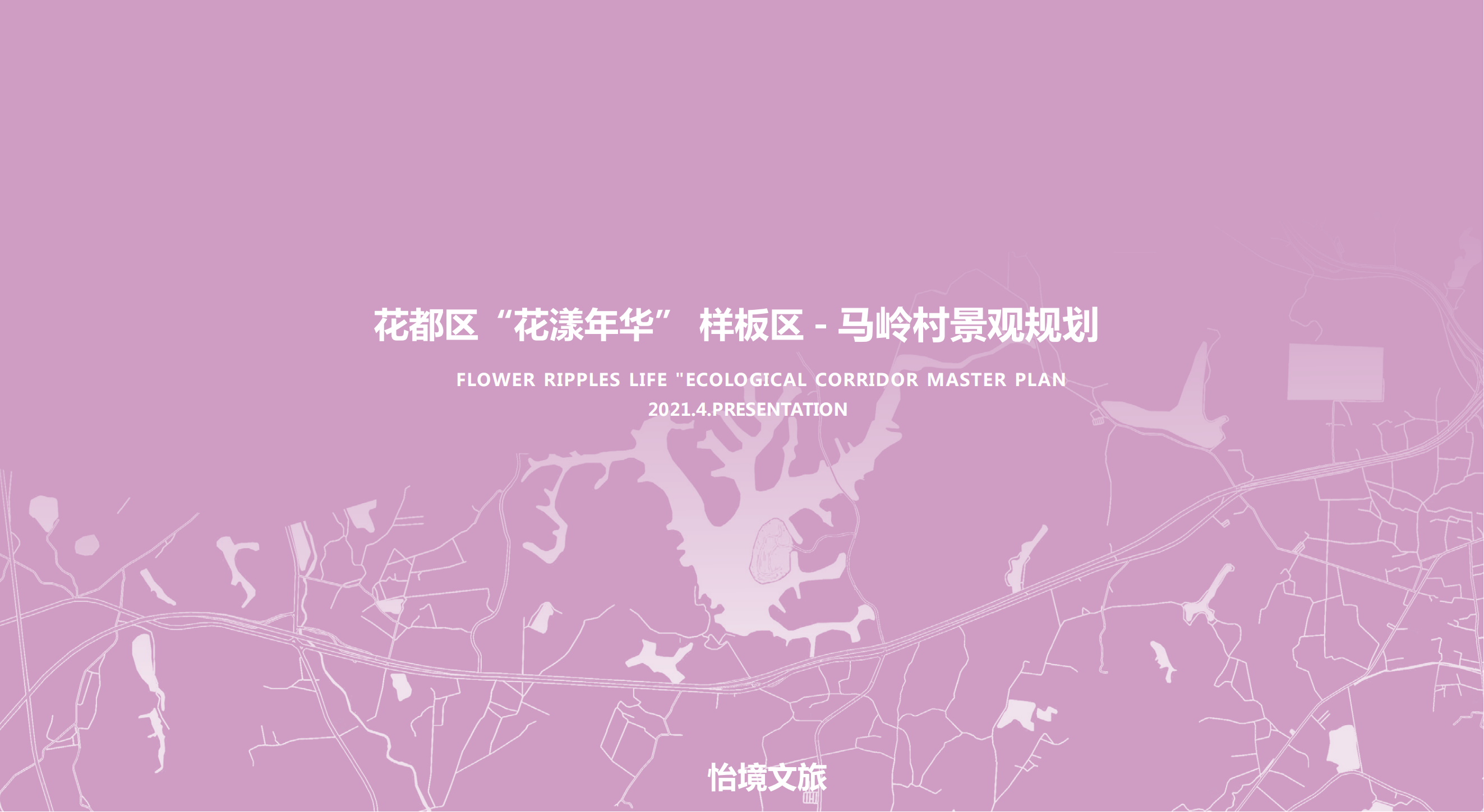 图片[40]-洛阳马岭村精品廊道景观方案设计 - 由甫网-由甫网