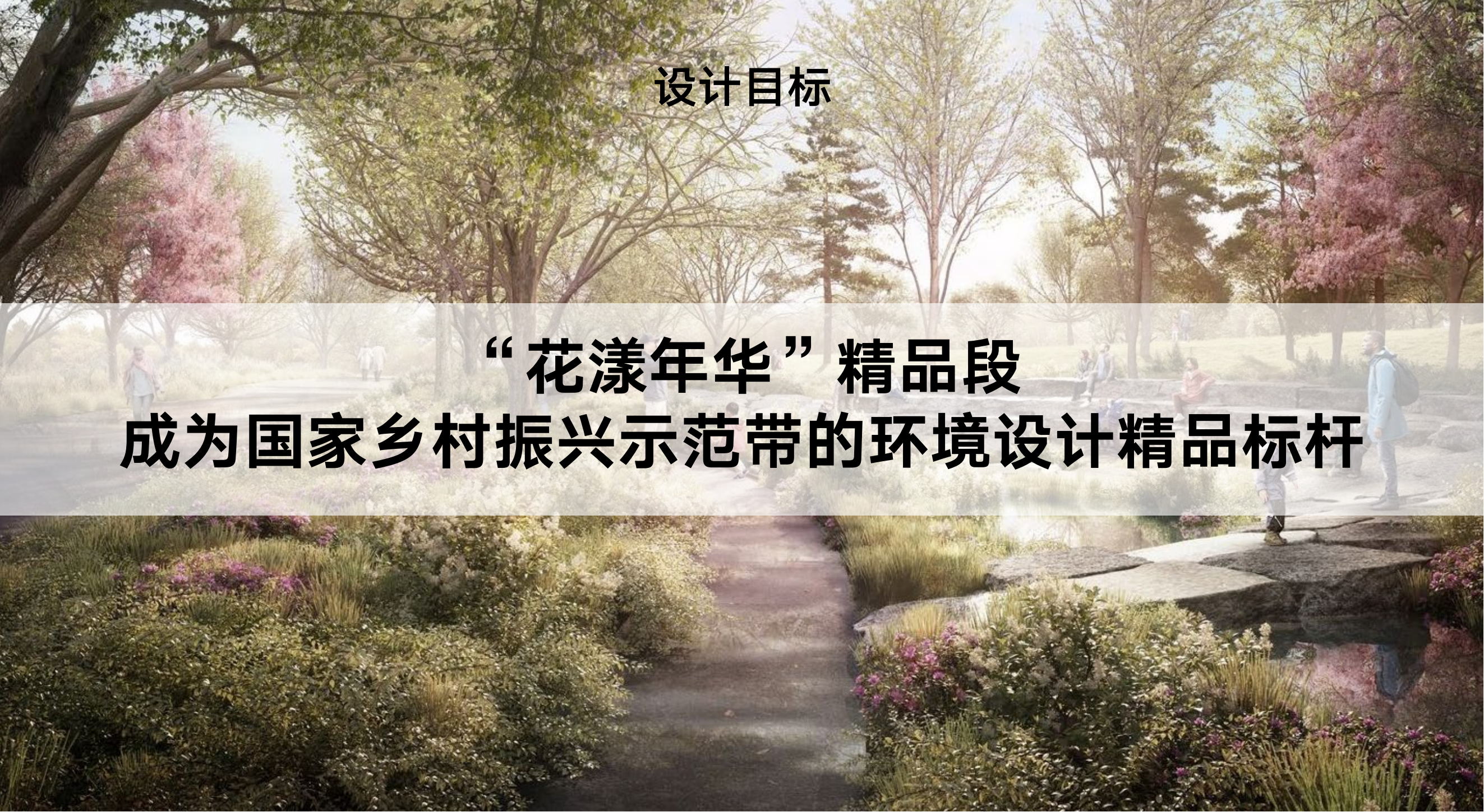 图片[4]-洛阳马岭村精品廊道景观方案设计 - 由甫网-由甫网