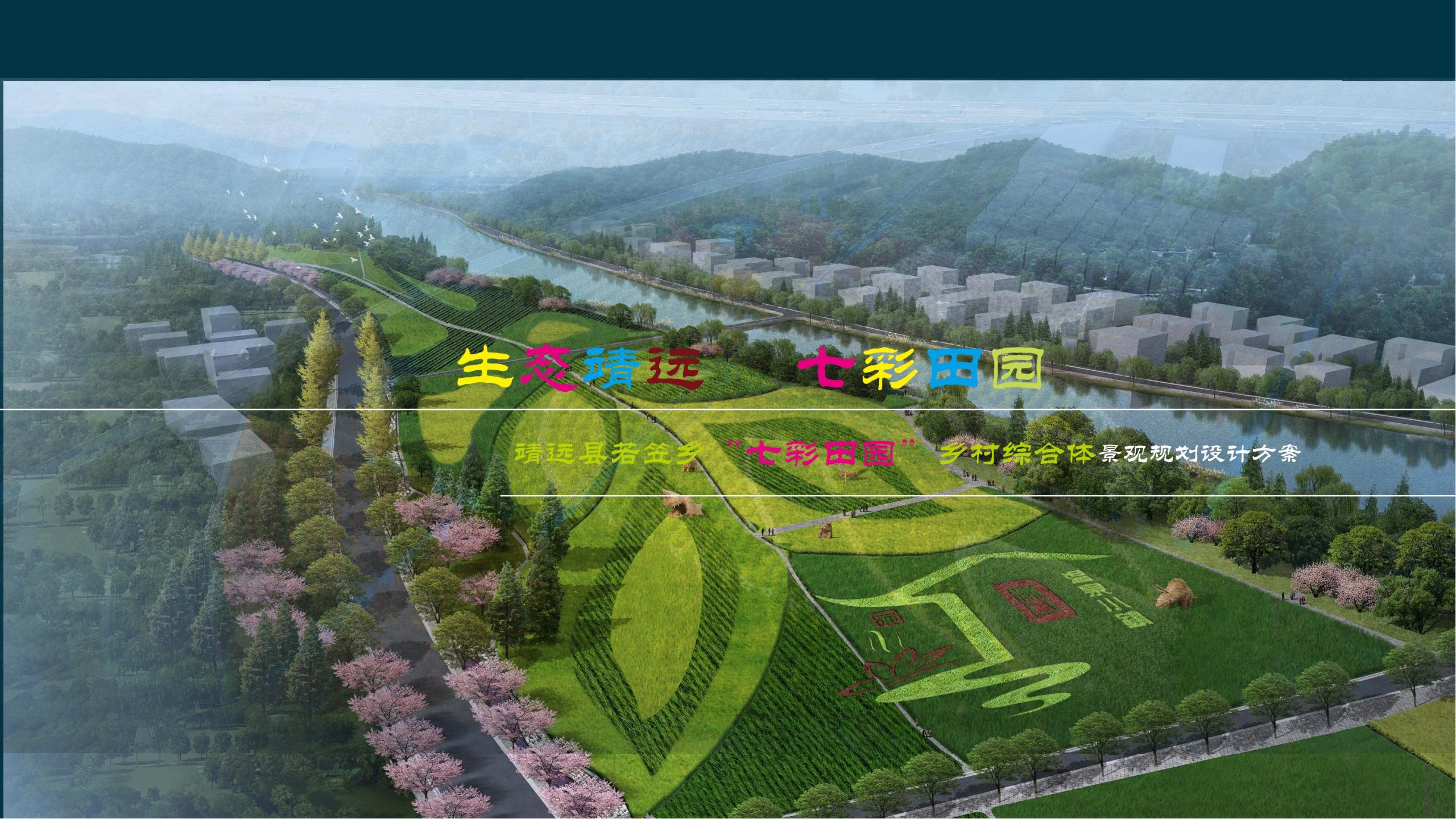 图片[46]-【甘肃】白银市靖远县若笠乡七彩田园乡村综合体景观规划设计方案 - 由甫网-由甫网