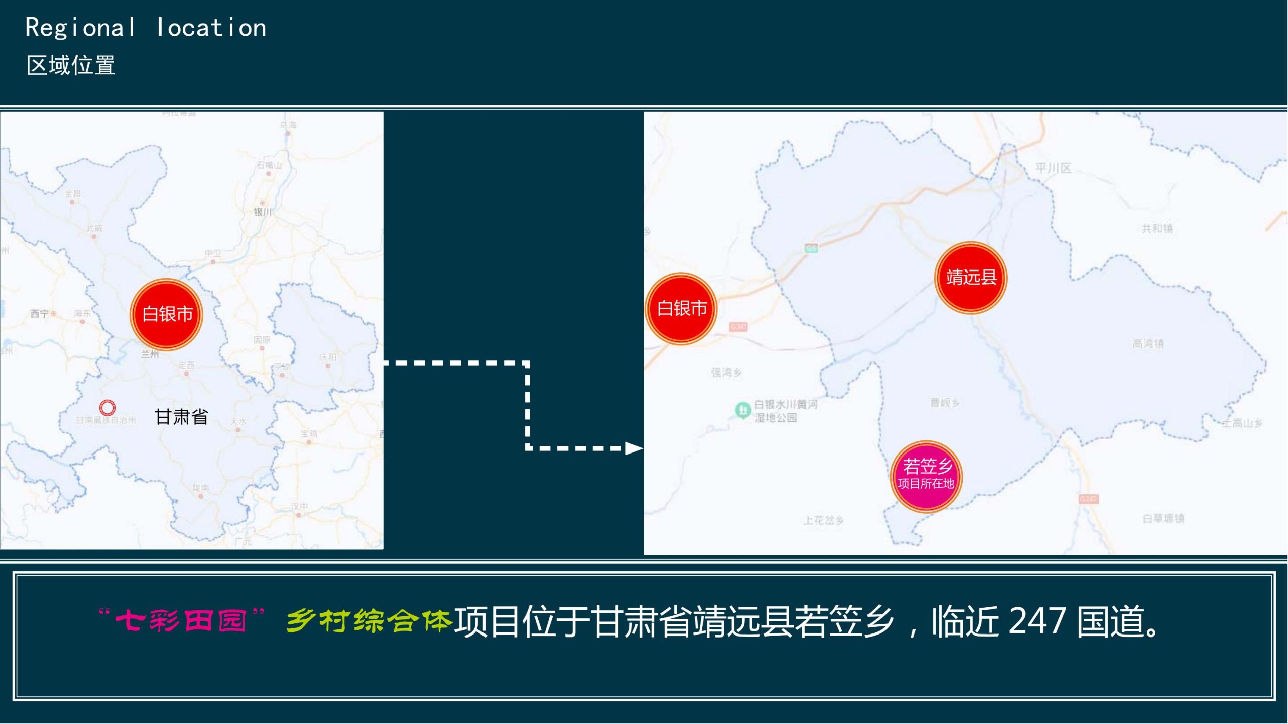 图片[4]-【甘肃】白银市靖远县若笠乡七彩田园乡村综合体景观规划设计方案 - 由甫网-由甫网