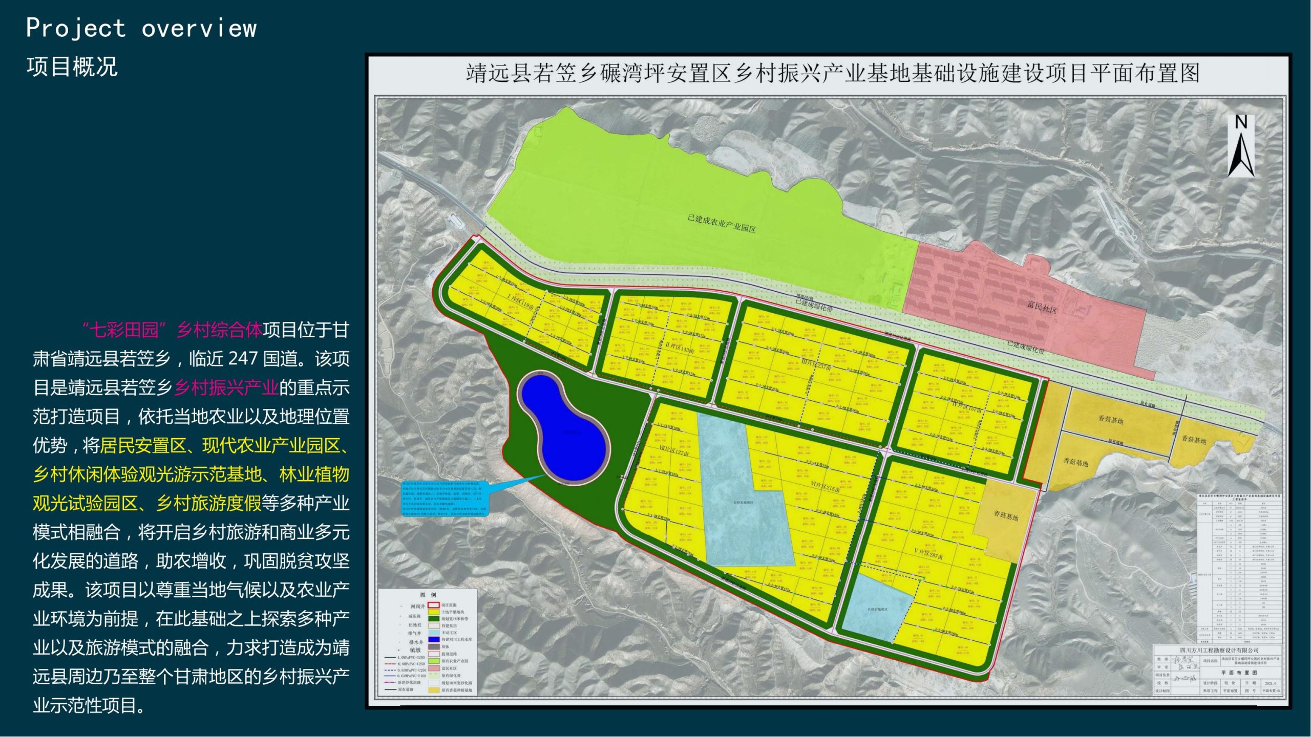 图片[5]-【甘肃】白银市靖远县若笠乡七彩田园乡村综合体景观规划设计方案 - 由甫网-由甫网