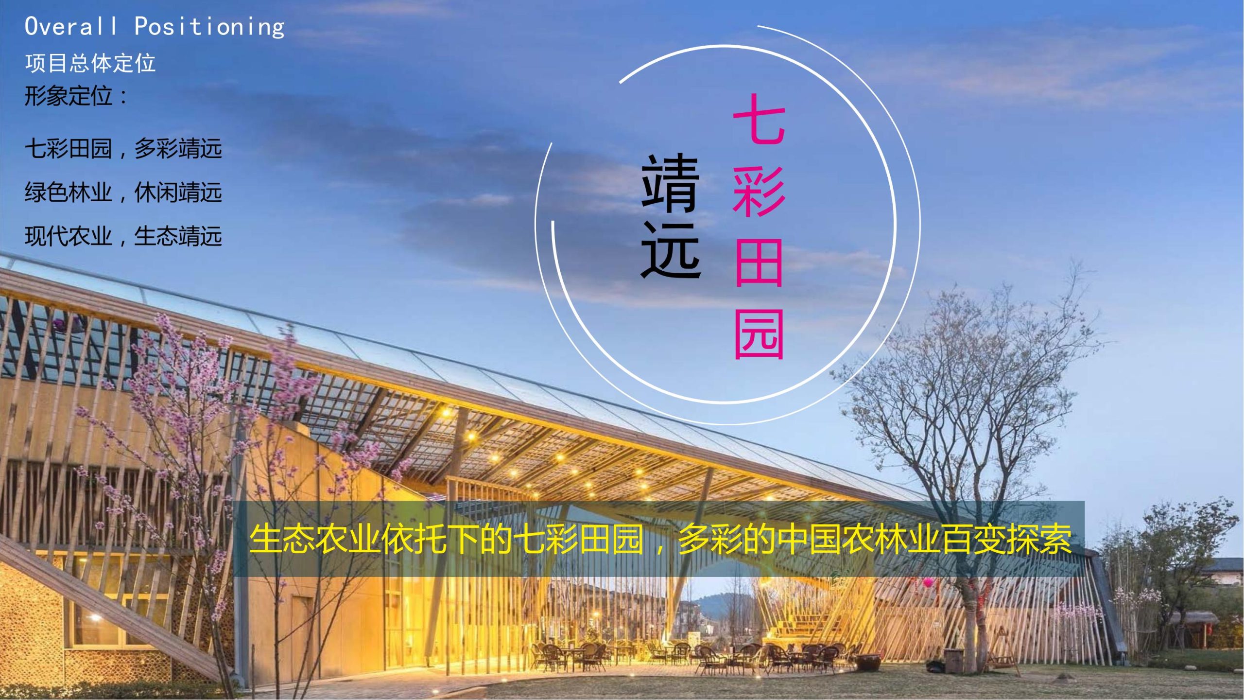 图片[10]-【甘肃】白银市靖远县若笠乡七彩田园乡村综合体景观规划设计方案 - 由甫网-由甫网