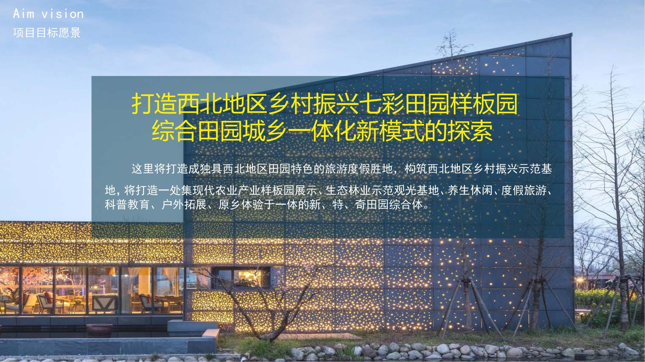 图片[11]-【甘肃】白银市靖远县若笠乡七彩田园乡村综合体景观规划设计方案 - 由甫网-由甫网