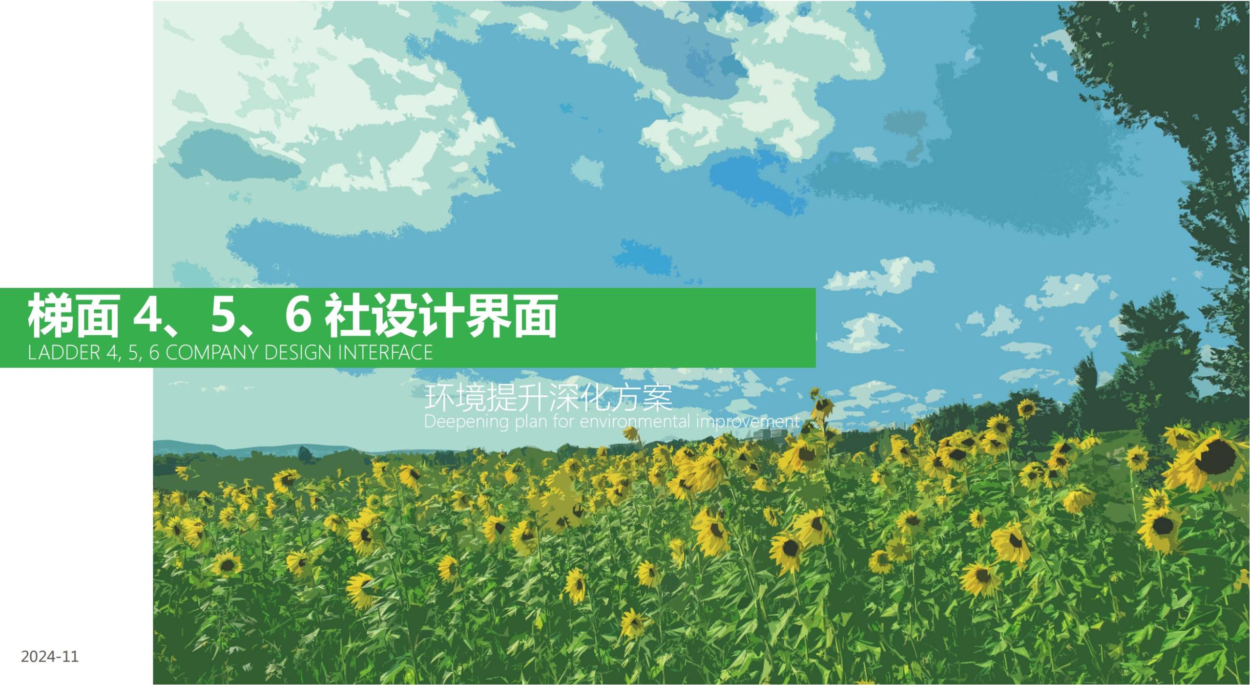 【广东】广州市红山村四五六社环境提升规划方案 - 由甫网-由甫网