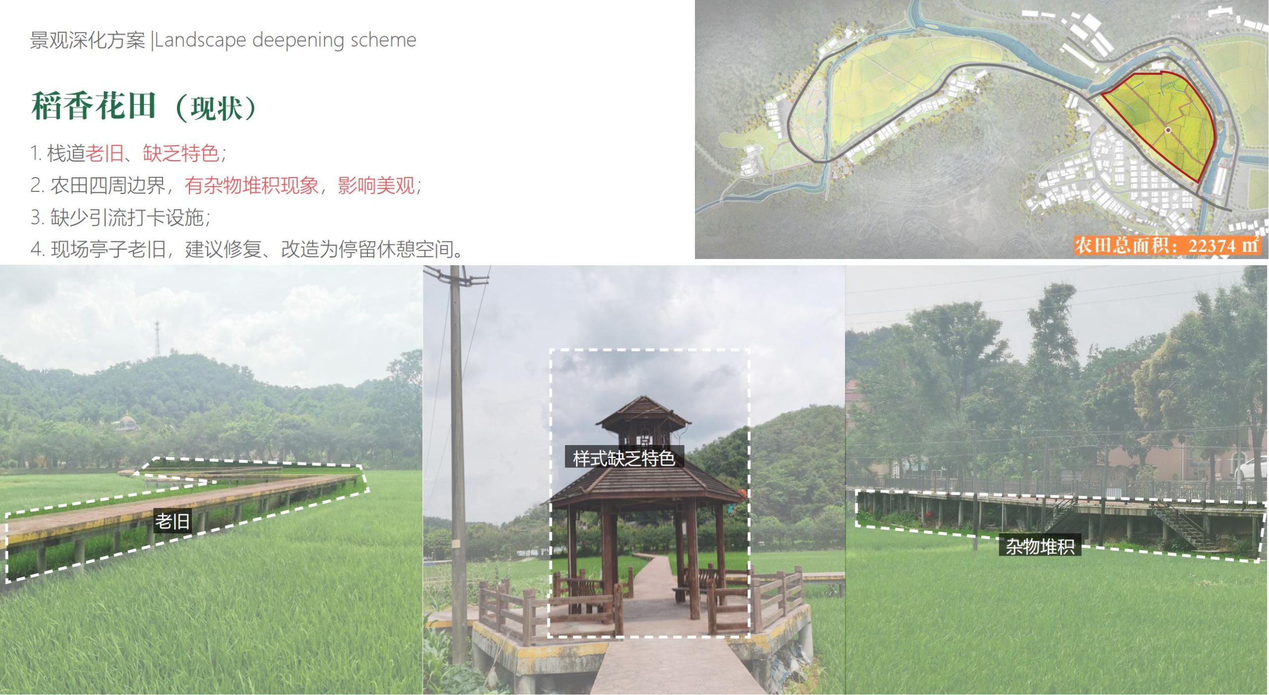 图片[27]-【广东】广州市红山村四五六社环境提升规划方案 - 由甫网-由甫网