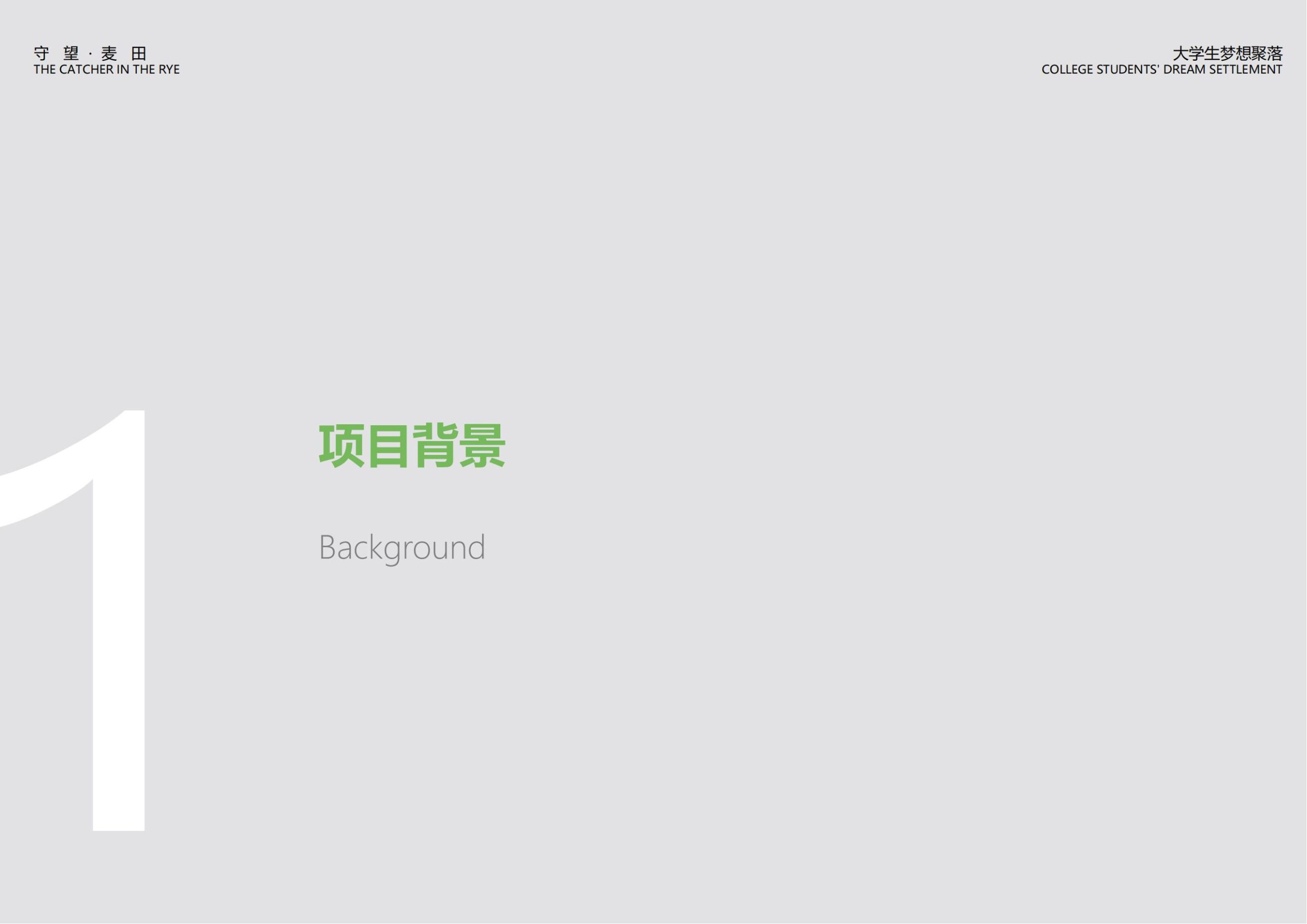 图片[2]-【四川】守望麦田大学生梦想聚落建筑及景观方案设计 - 由甫网-由甫网