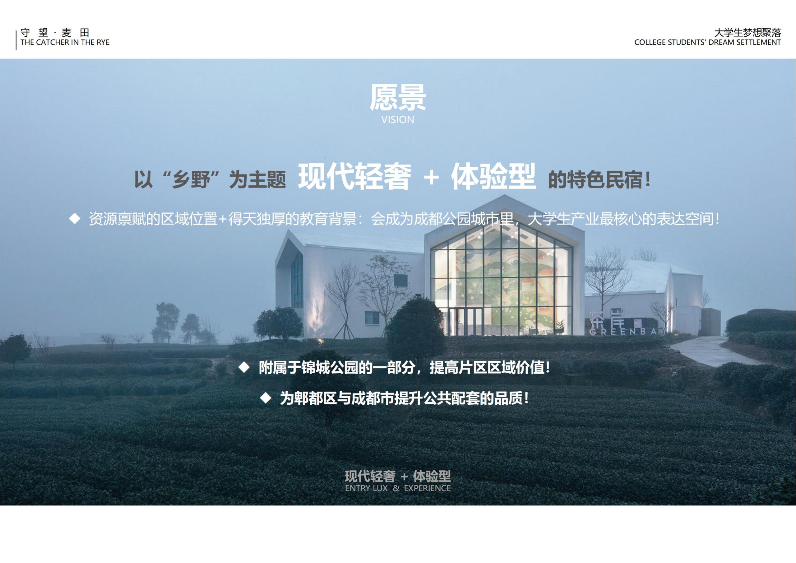 图片[17]-【四川】守望麦田大学生梦想聚落建筑及景观方案设计 - 由甫网-由甫网