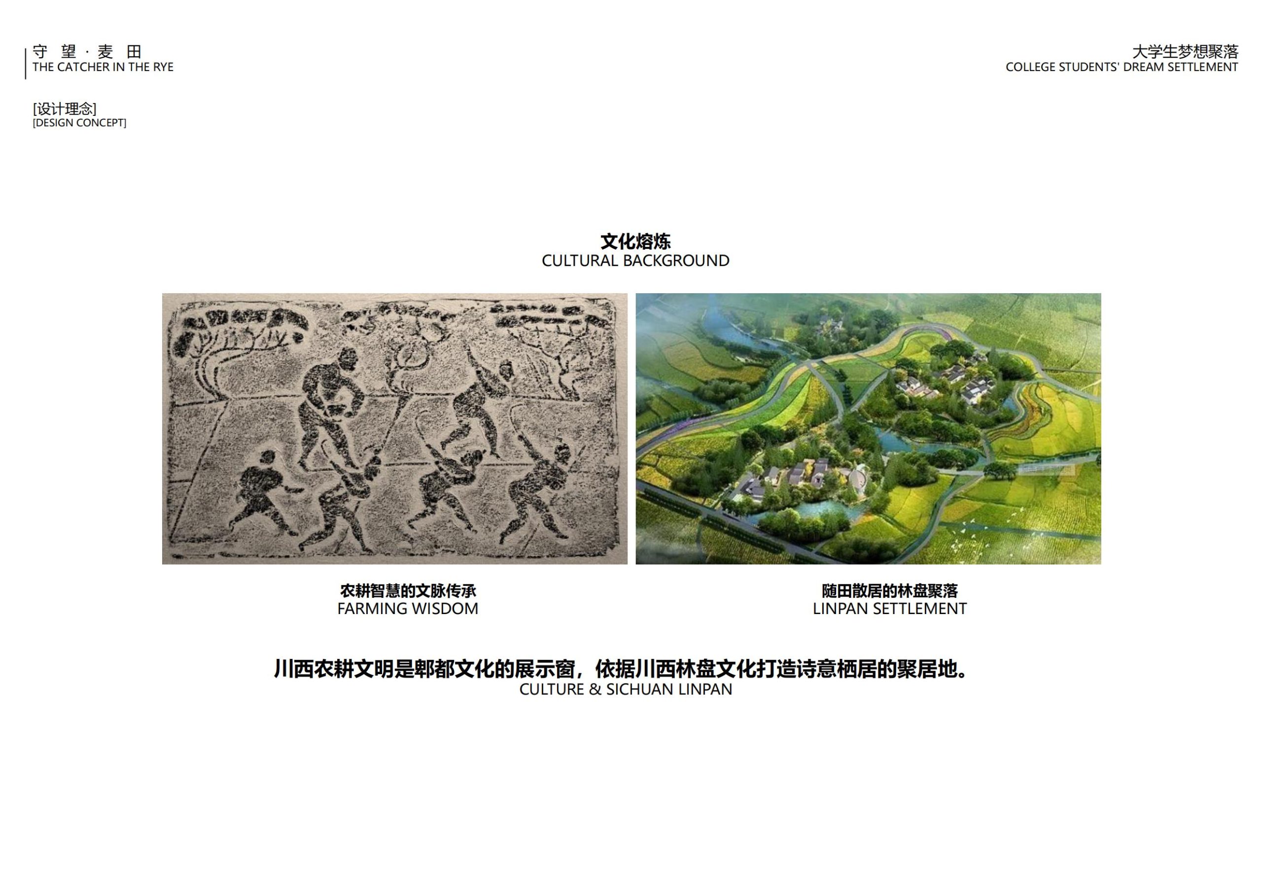 图片[24]-【四川】守望麦田大学生梦想聚落建筑及景观方案设计 - 由甫网-由甫网