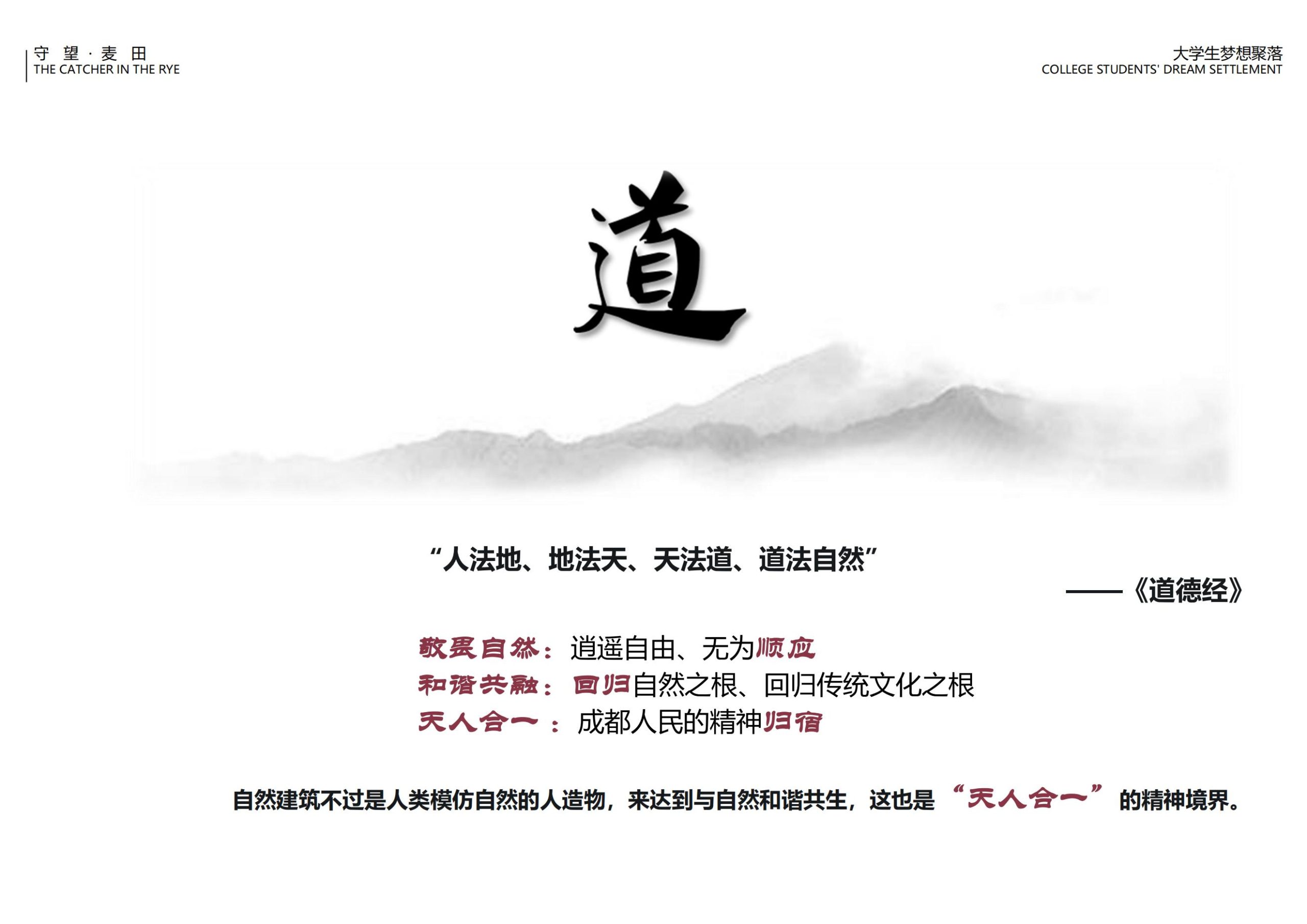 图片[25]-【四川】守望麦田大学生梦想聚落建筑及景观方案设计 - 由甫网-由甫网
