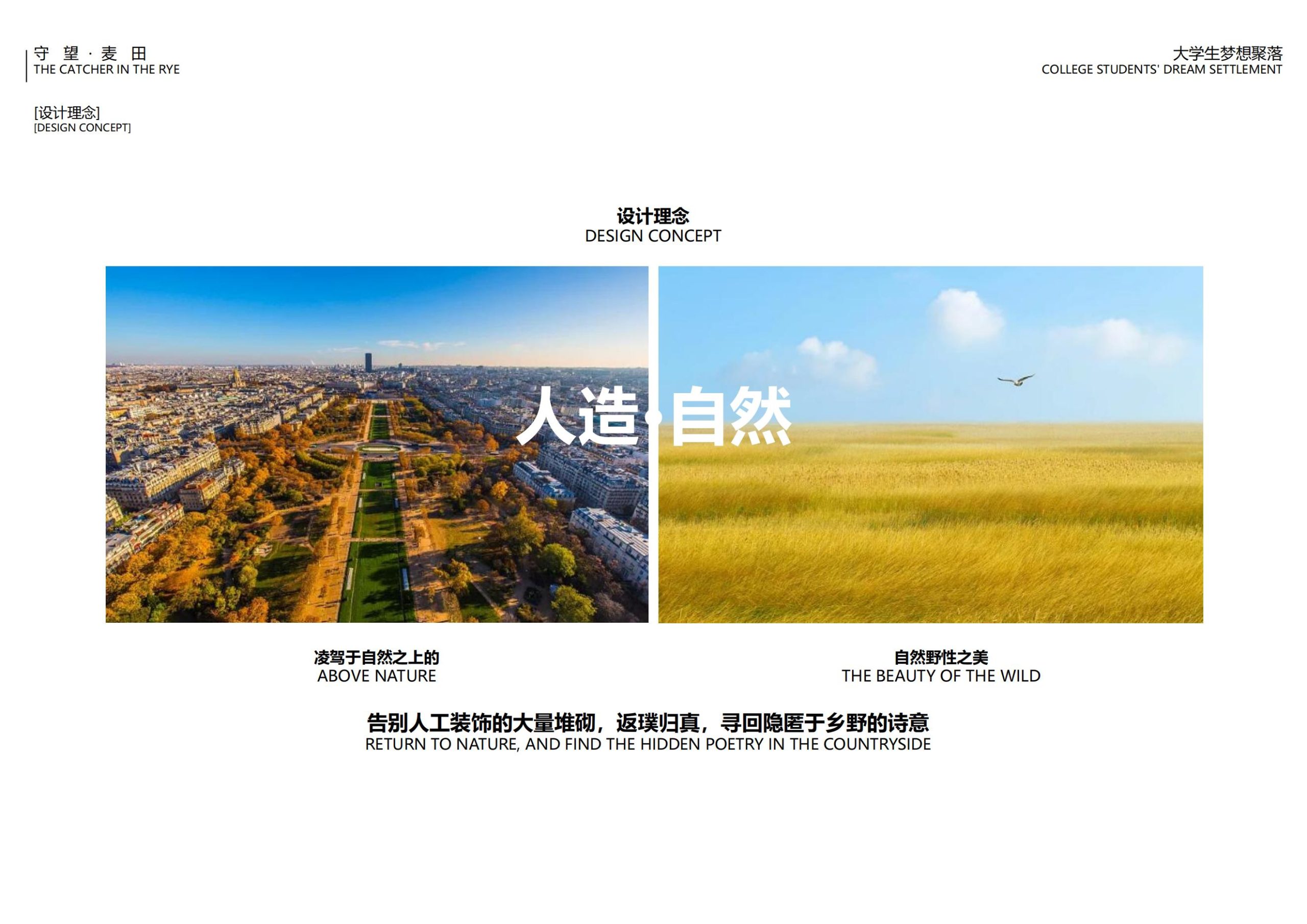 图片[26]-【四川】守望麦田大学生梦想聚落建筑及景观方案设计 - 由甫网-由甫网