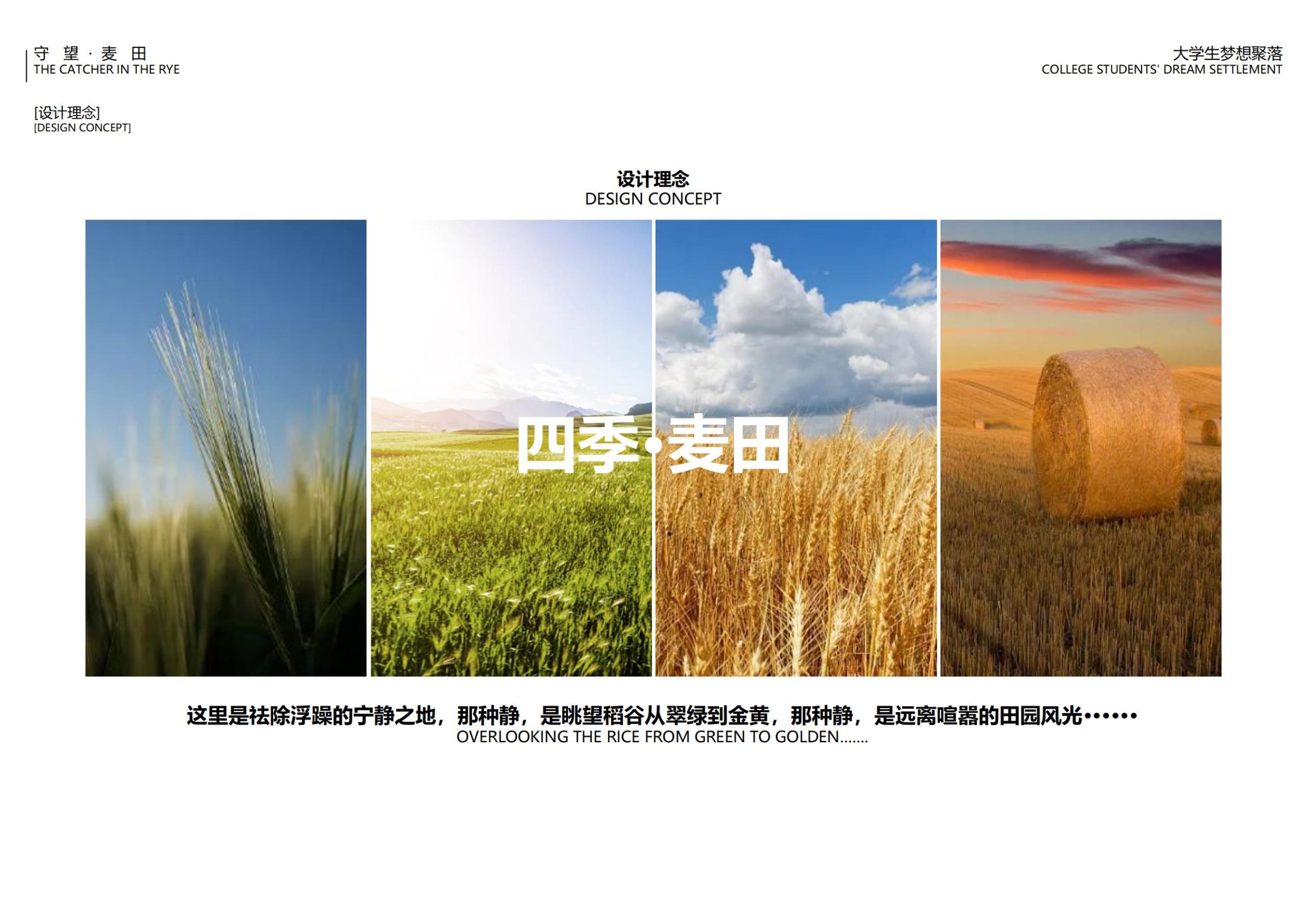 图片[28]-【四川】守望麦田大学生梦想聚落建筑及景观方案设计 - 由甫网-由甫网