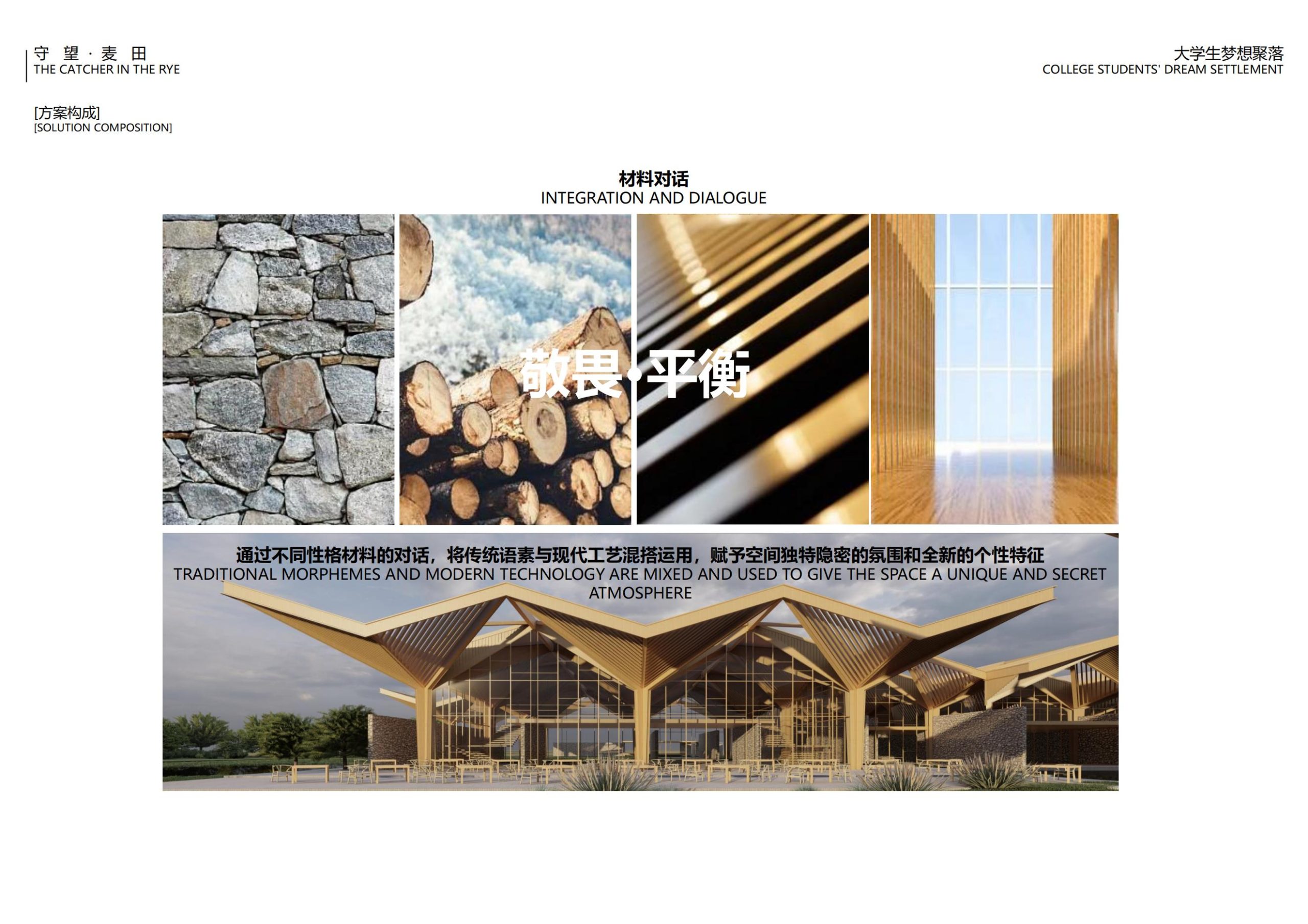 图片[33]-【四川】守望麦田大学生梦想聚落建筑及景观方案设计 - 由甫网-由甫网