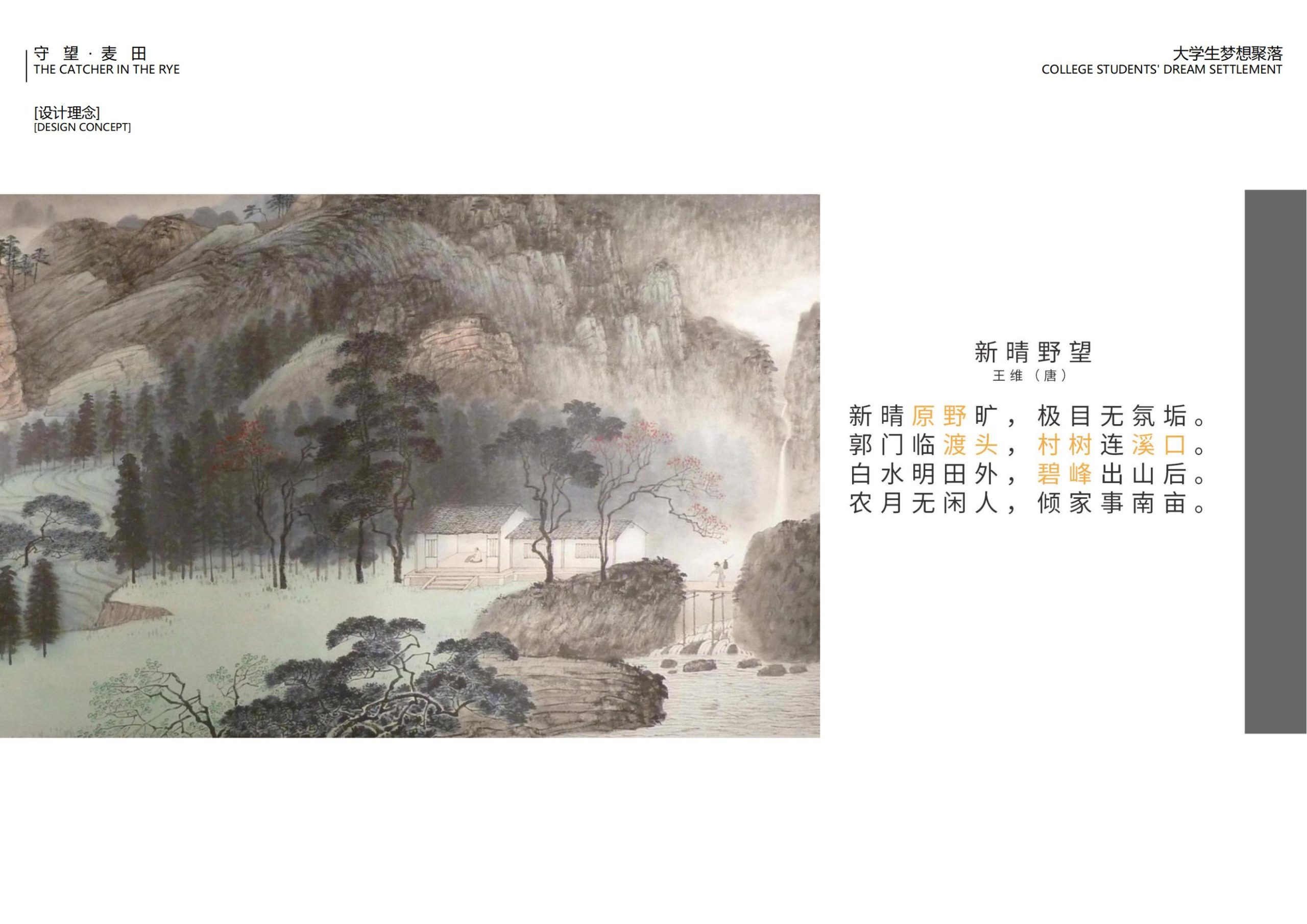 图片[67]-【四川】守望麦田大学生梦想聚落建筑及景观方案设计 - 由甫网-由甫网