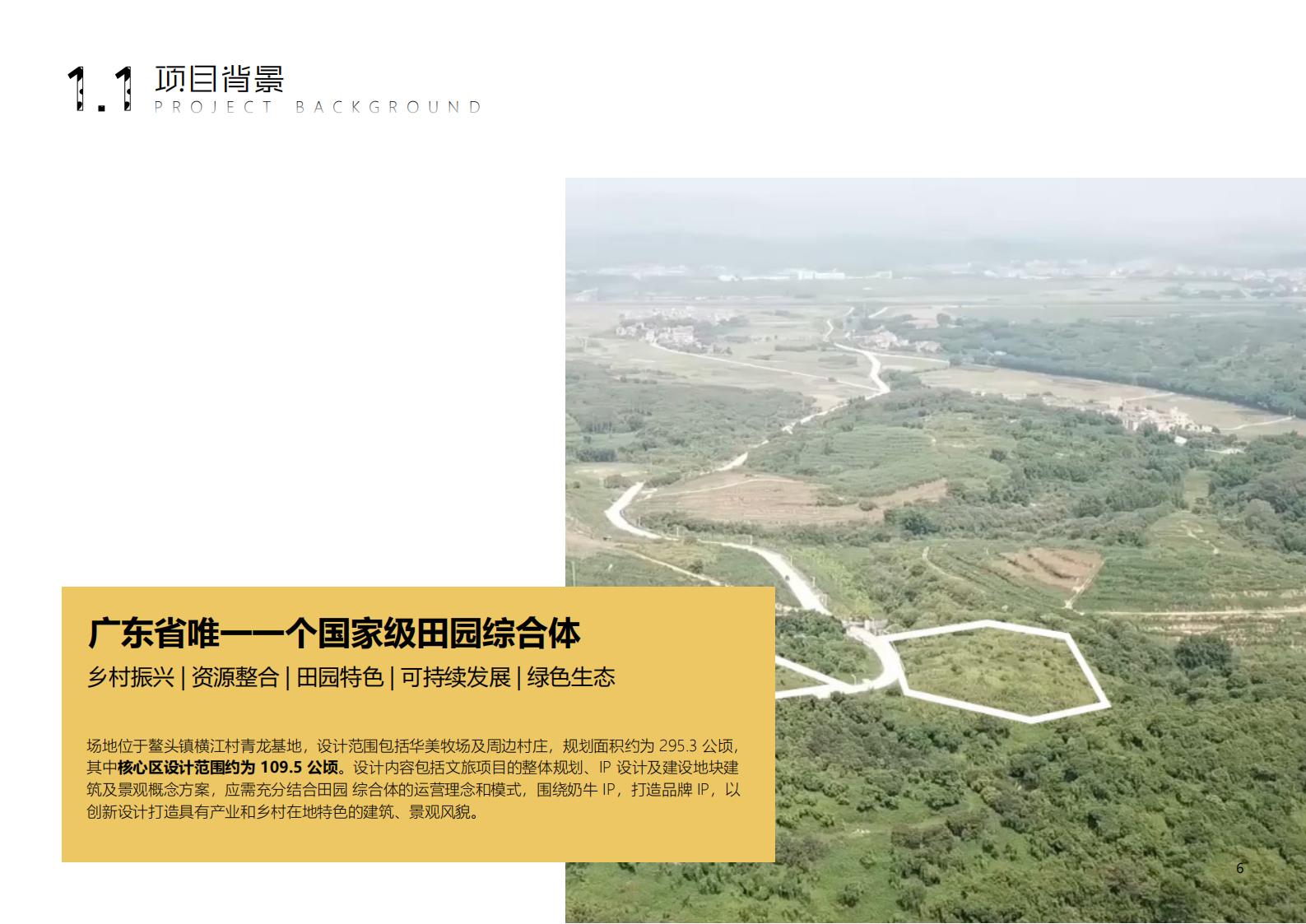 图片[6]-【广东】广州市从化区越秀风行GJ级田园综合体文旅项目（农业研学）设计方案国际竞赛 - 由甫网-由甫网