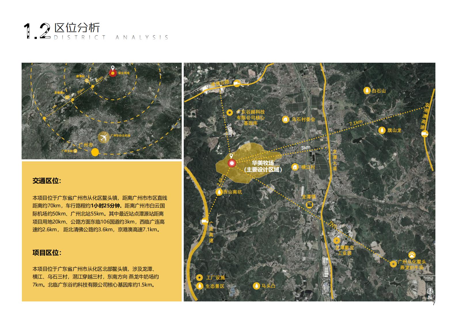 图片[7]-【广东】广州市从化区越秀风行GJ级田园综合体文旅项目（农业研学）设计方案国际竞赛 - 由甫网-由甫网