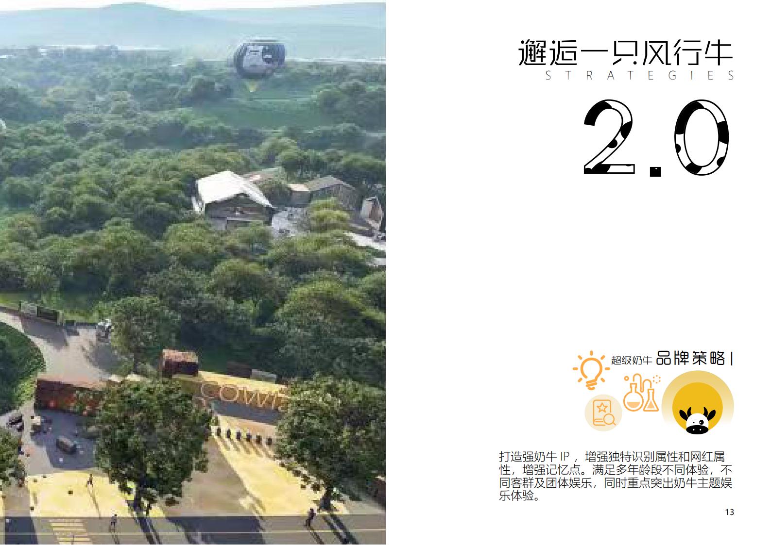 图片[13]-【广东】广州市从化区越秀风行GJ级田园综合体文旅项目（农业研学）设计方案国际竞赛 - 由甫网-由甫网