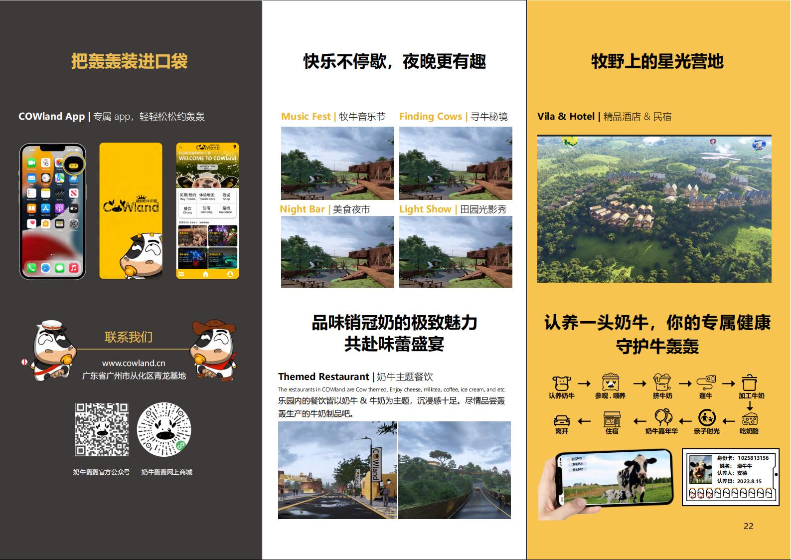 图片[22]-【广东】广州市从化区越秀风行GJ级田园综合体文旅项目（农业研学）设计方案国际竞赛 - 由甫网-由甫网