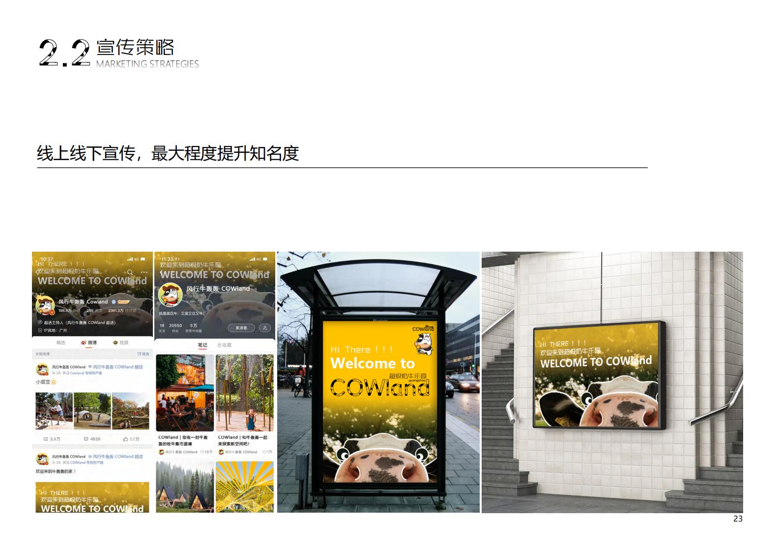 图片[23]-【广东】广州市从化区越秀风行GJ级田园综合体文旅项目（农业研学）设计方案国际竞赛 - 由甫网-由甫网