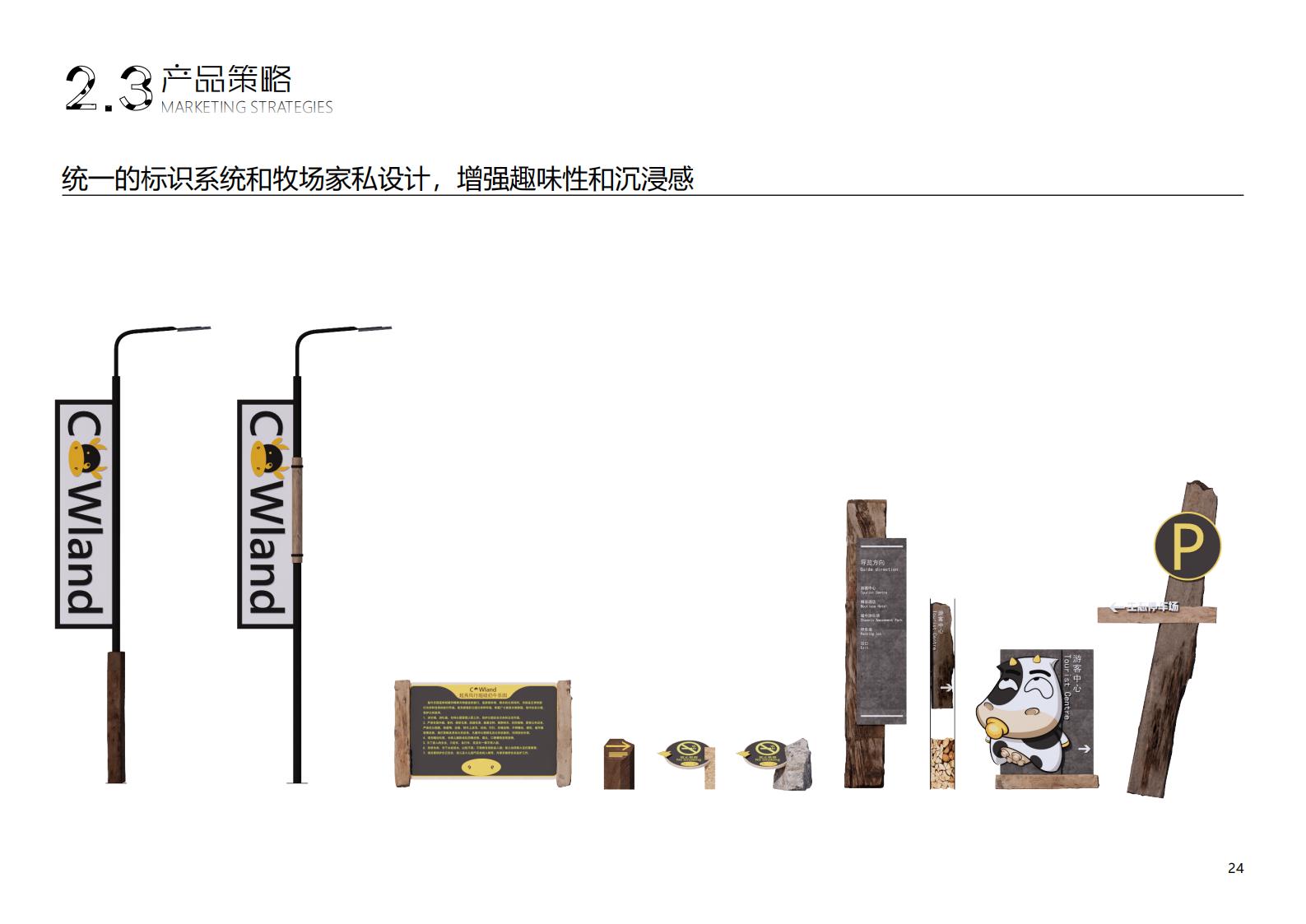 图片[24]-【广东】广州市从化区越秀风行GJ级田园综合体文旅项目（农业研学）设计方案国际竞赛 - 由甫网-由甫网