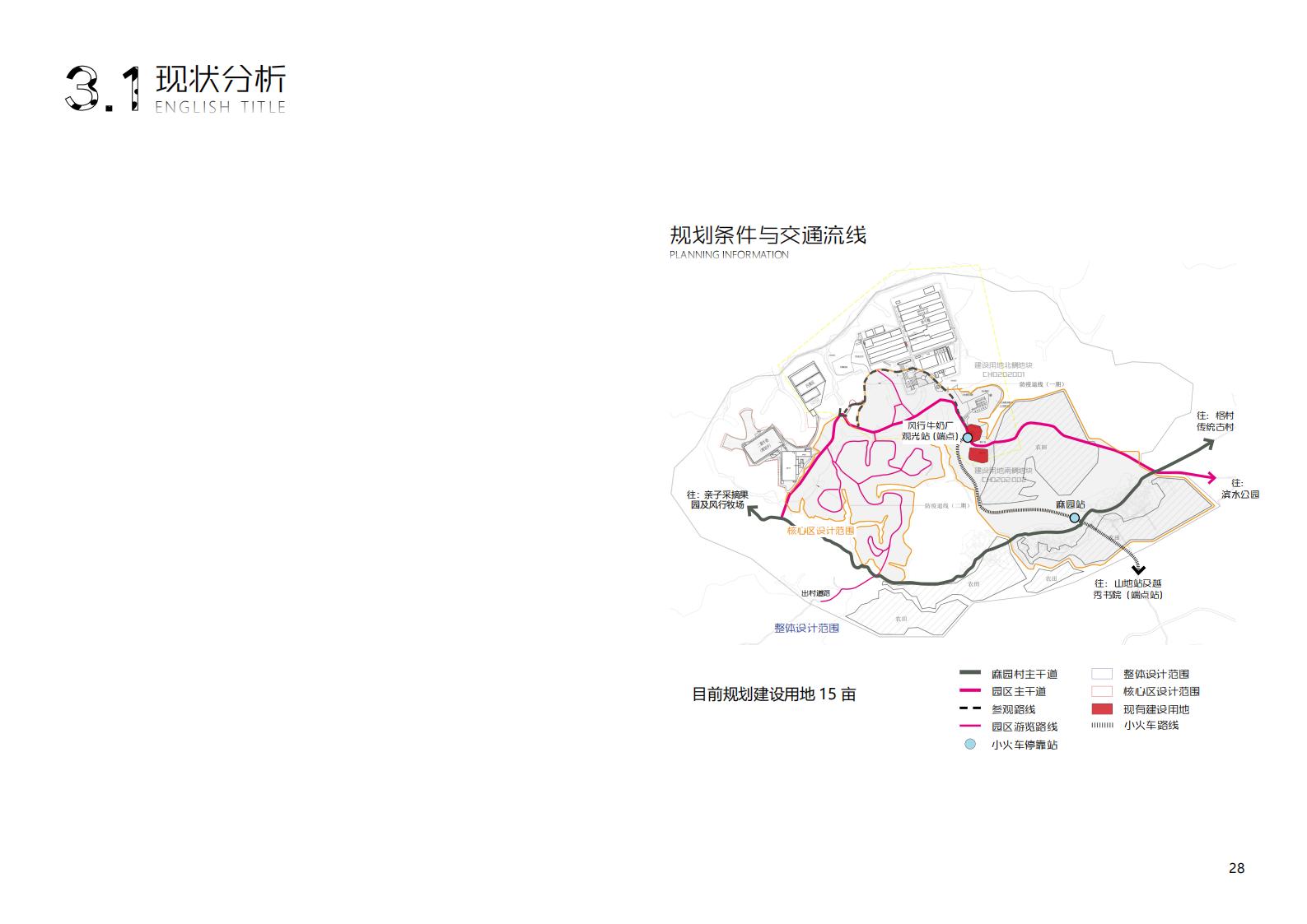 图片[28]-【广东】广州市从化区越秀风行GJ级田园综合体文旅项目（农业研学）设计方案国际竞赛 - 由甫网-由甫网