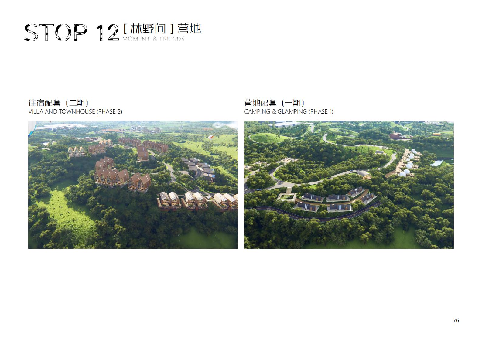 图片[76]-【广东】广州市从化区越秀风行GJ级田园综合体文旅项目（农业研学）设计方案国际竞赛 - 由甫网-由甫网