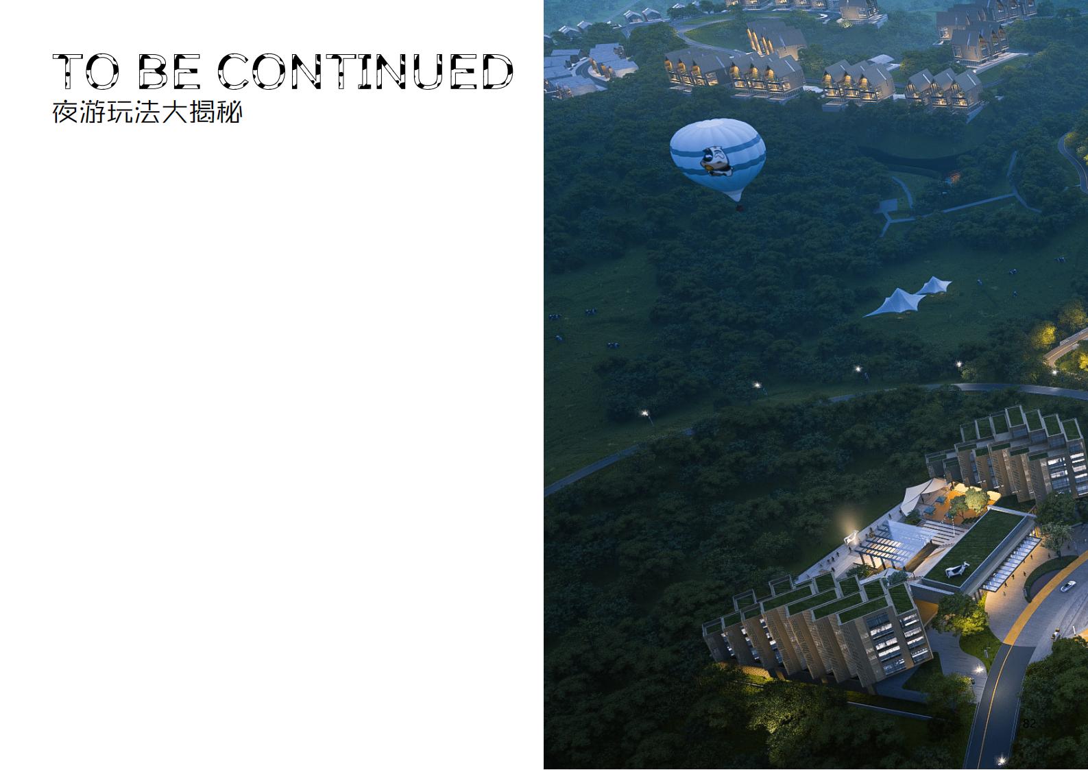 图片[241]-【广东】广州市从化区越秀风行GJ级田园综合体文旅项目（农业研学）设计方案国际竞赛 - 由甫网-由甫网