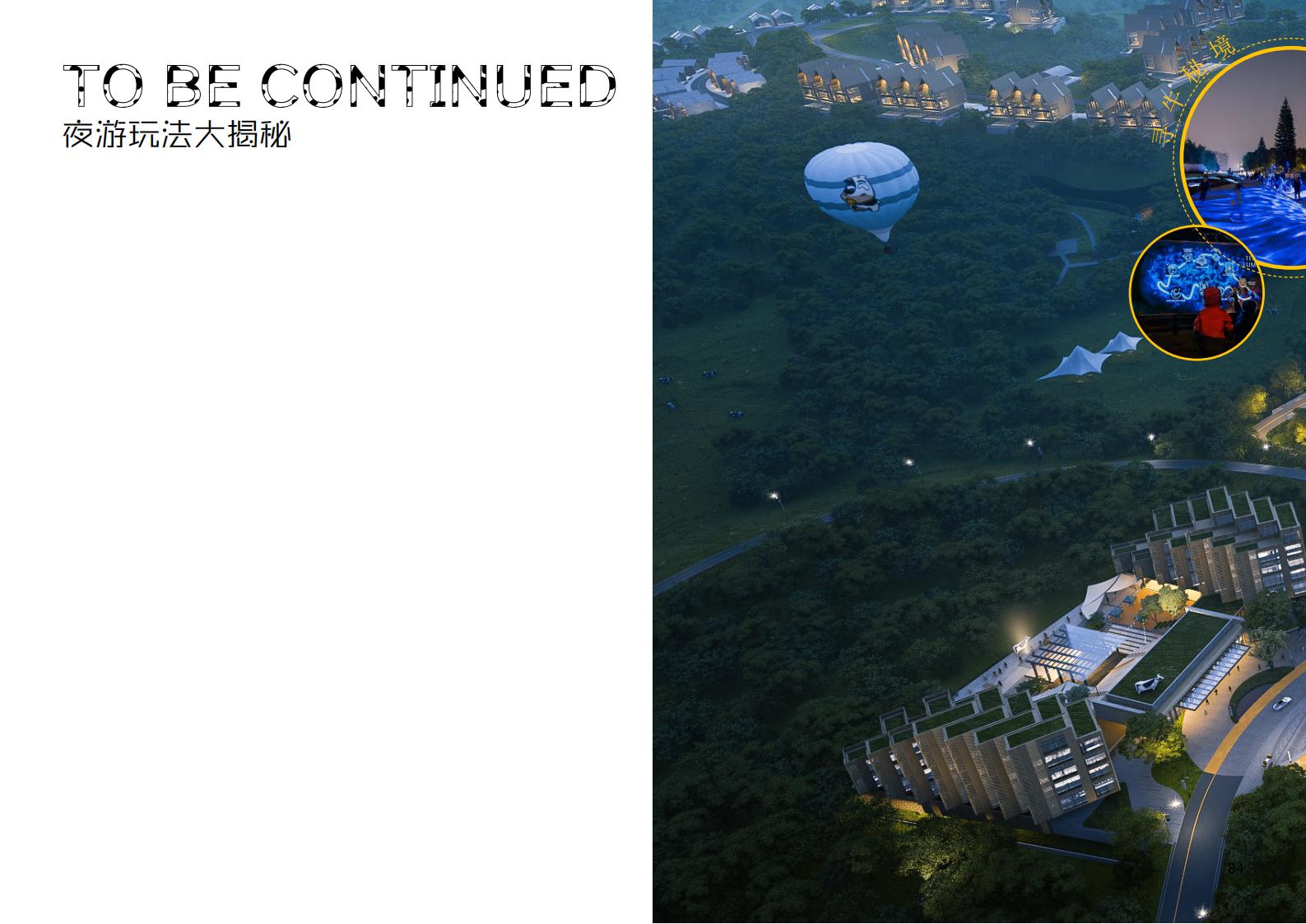 图片[239]-【广东】广州市从化区越秀风行GJ级田园综合体文旅项目（农业研学）设计方案国际竞赛 - 由甫网-由甫网