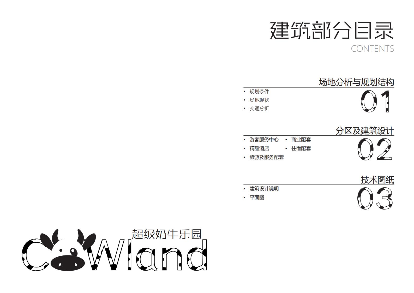 图片[228]-【广东】广州市从化区越秀风行GJ级田园综合体文旅项目（农业研学）设计方案国际竞赛 - 由甫网-由甫网