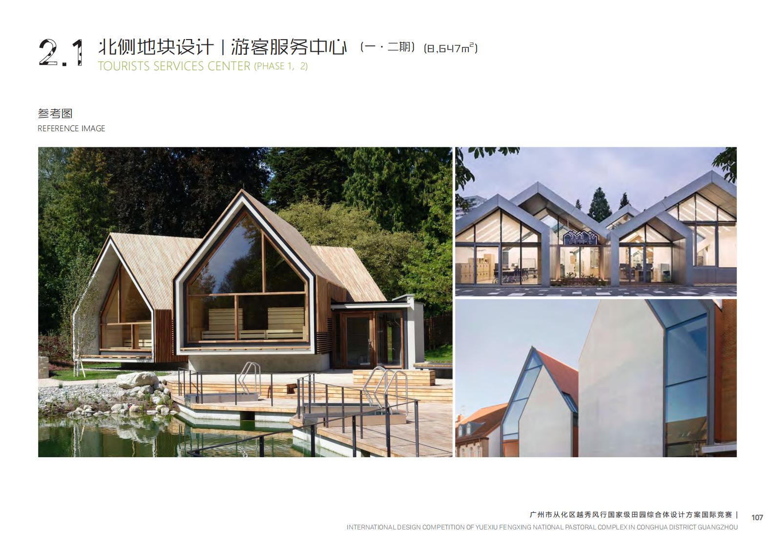 图片[216]-【广东】广州市从化区越秀风行GJ级田园综合体文旅项目（农业研学）设计方案国际竞赛 - 由甫网-由甫网
