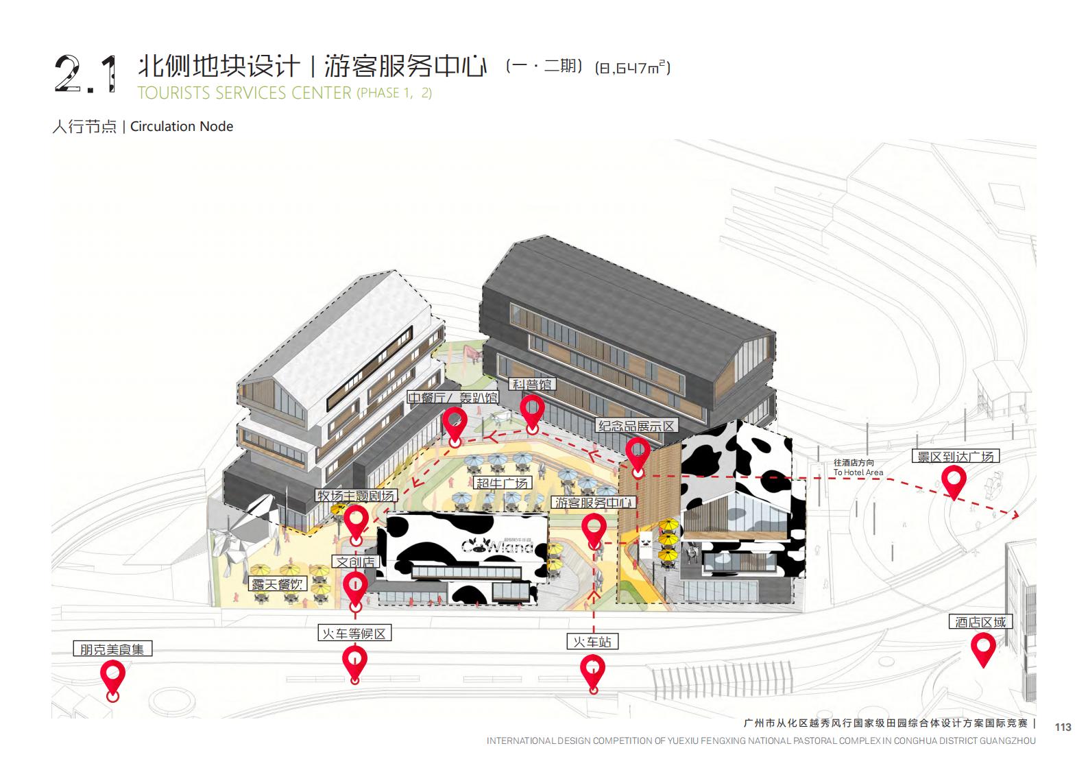 图片[210]-【广东】广州市从化区越秀风行GJ级田园综合体文旅项目（农业研学）设计方案国际竞赛 - 由甫网-由甫网