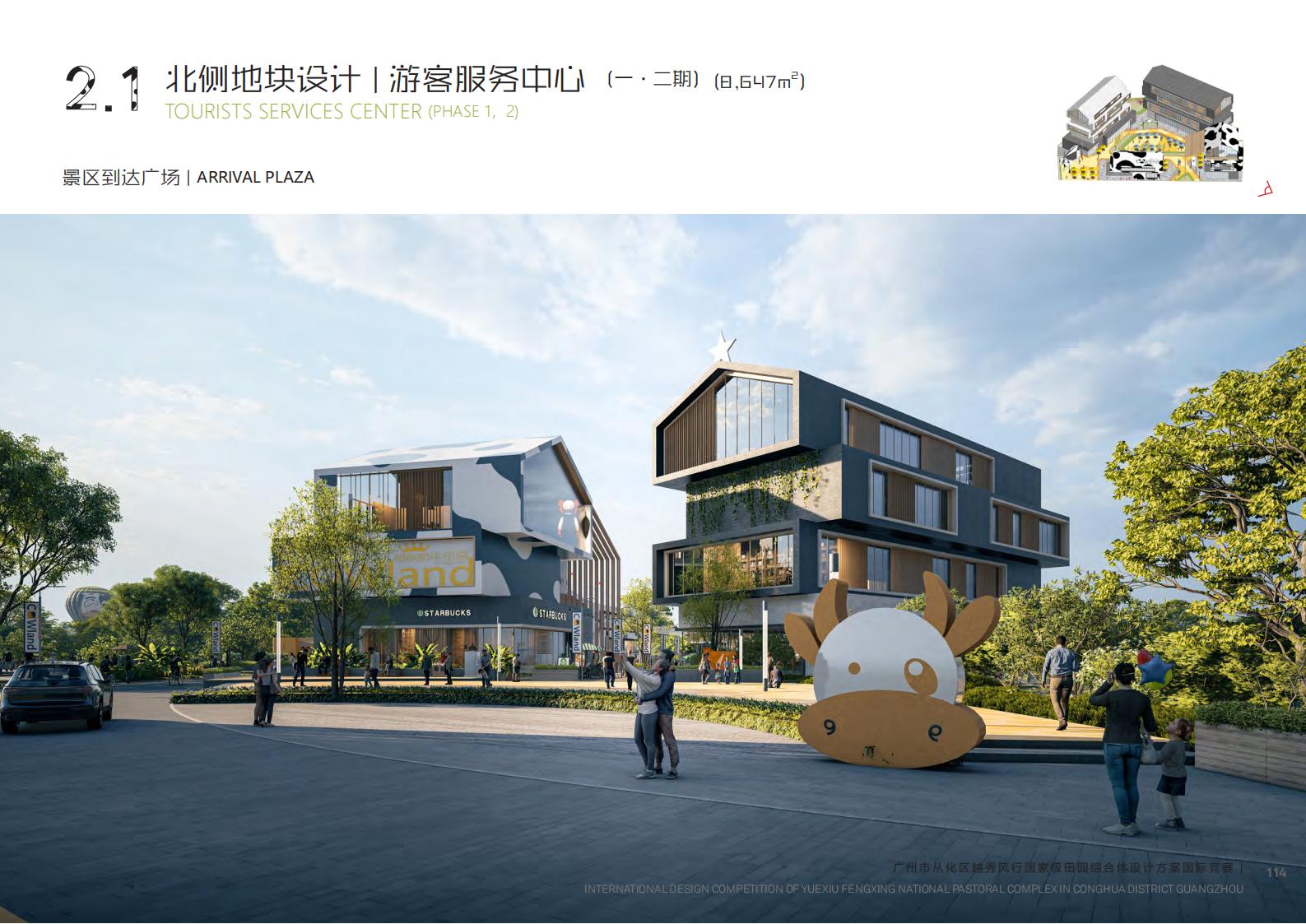 图片[209]-【广东】广州市从化区越秀风行GJ级田园综合体文旅项目（农业研学）设计方案国际竞赛 - 由甫网-由甫网