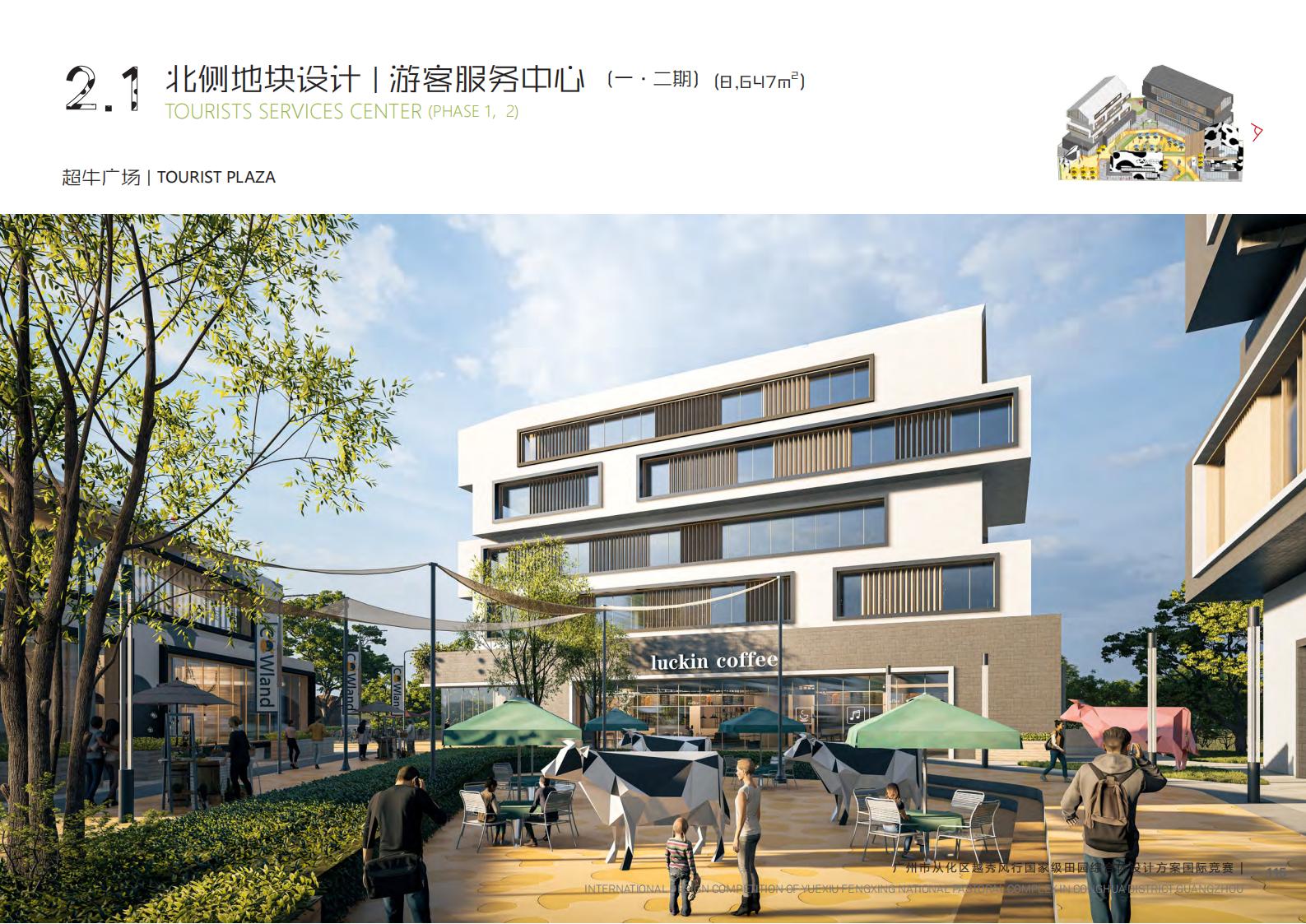 图片[208]-【广东】广州市从化区越秀风行GJ级田园综合体文旅项目（农业研学）设计方案国际竞赛 - 由甫网-由甫网