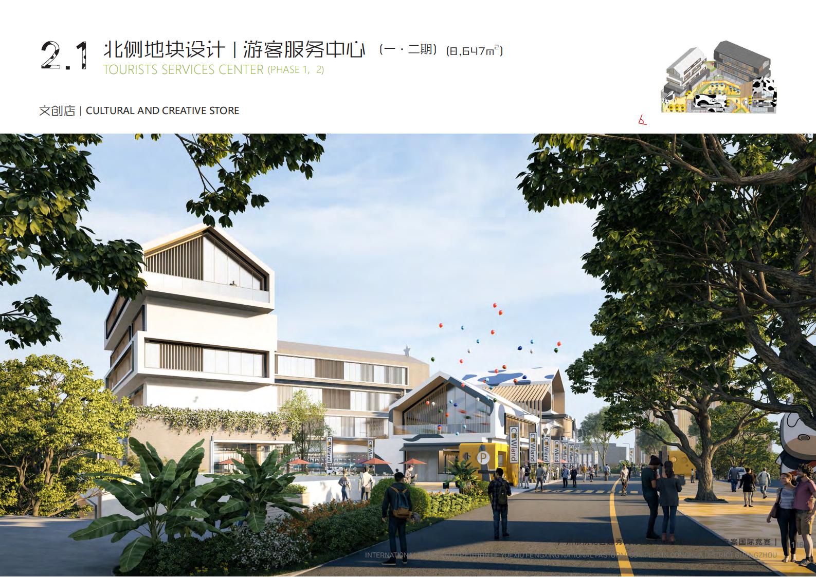 图片[207]-【广东】广州市从化区越秀风行GJ级田园综合体文旅项目（农业研学）设计方案国际竞赛 - 由甫网-由甫网