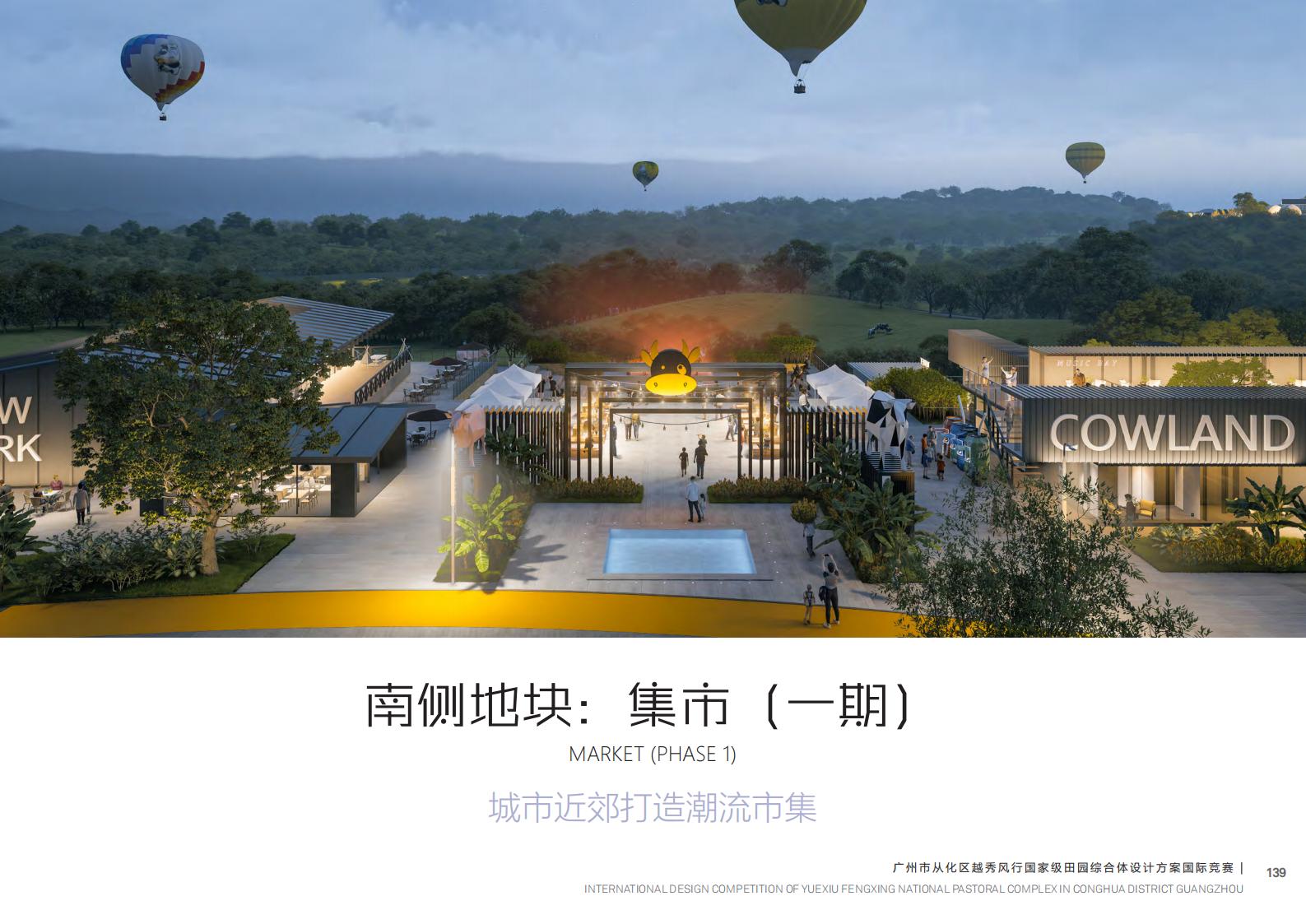 图片[184]-【广东】广州市从化区越秀风行GJ级田园综合体文旅项目（农业研学）设计方案国际竞赛 - 由甫网-由甫网
